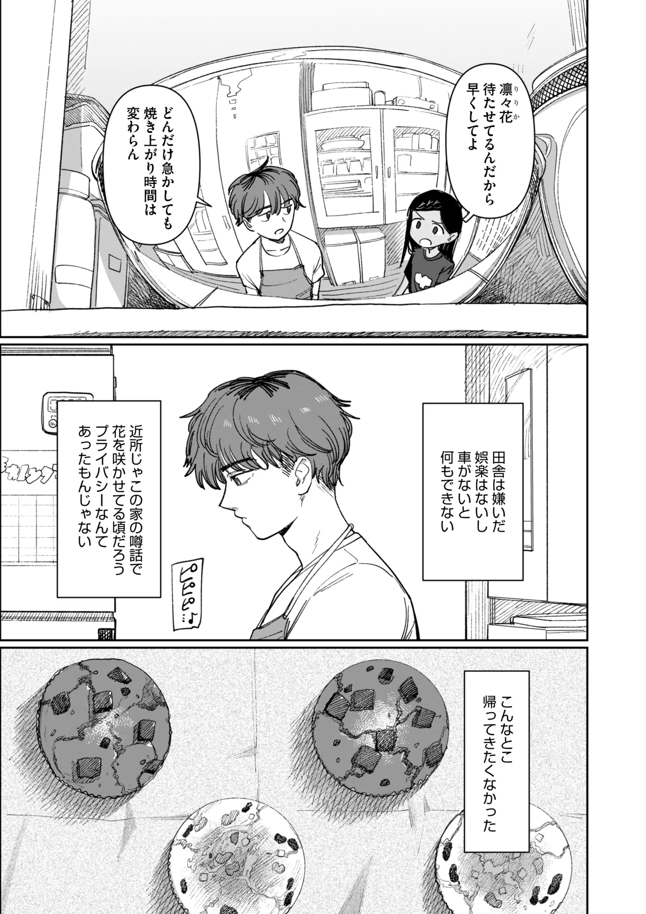 あの夏、秘密のコンフィチュール - page5