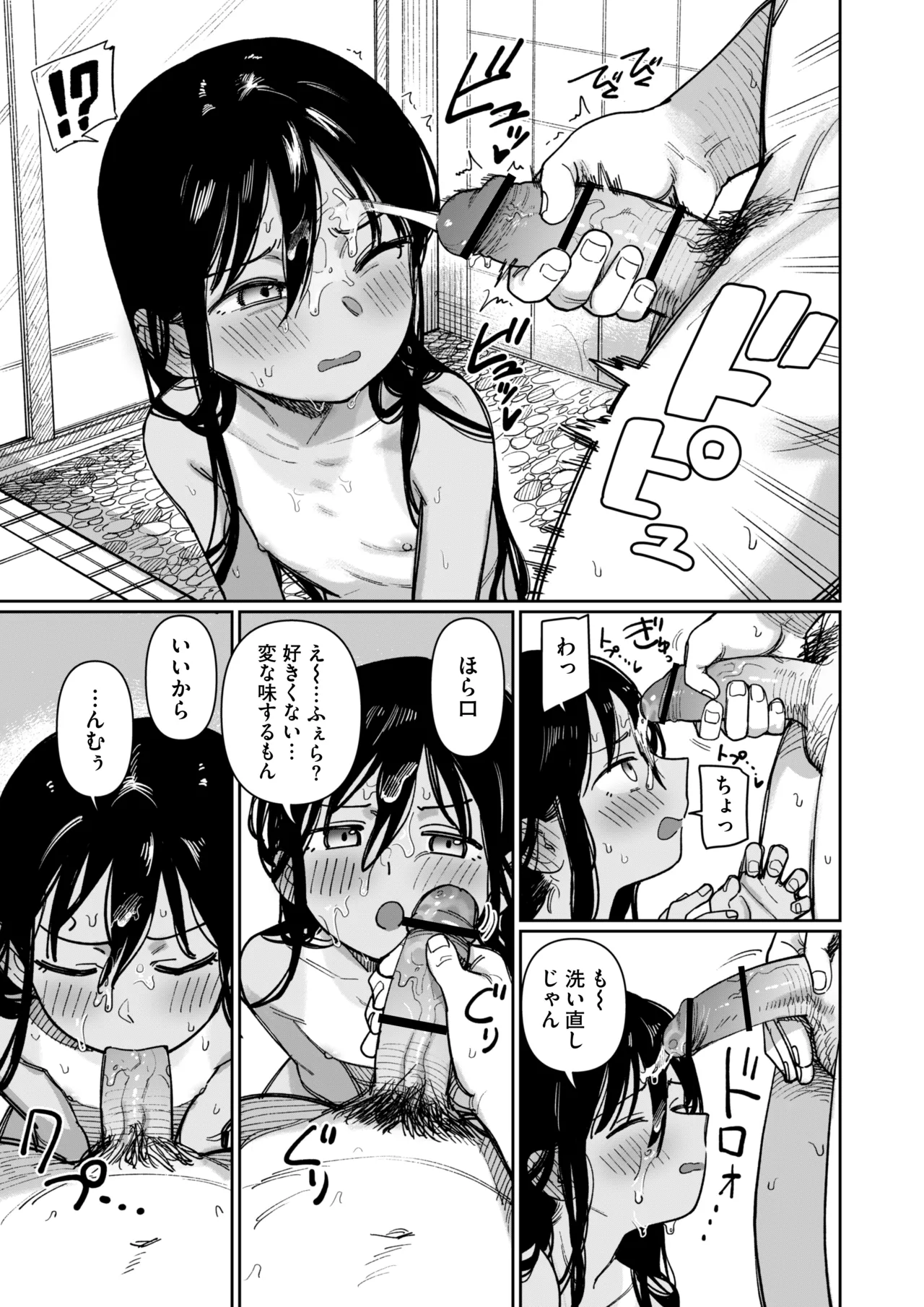 あの夏、秘密のコンフィチュール - page53