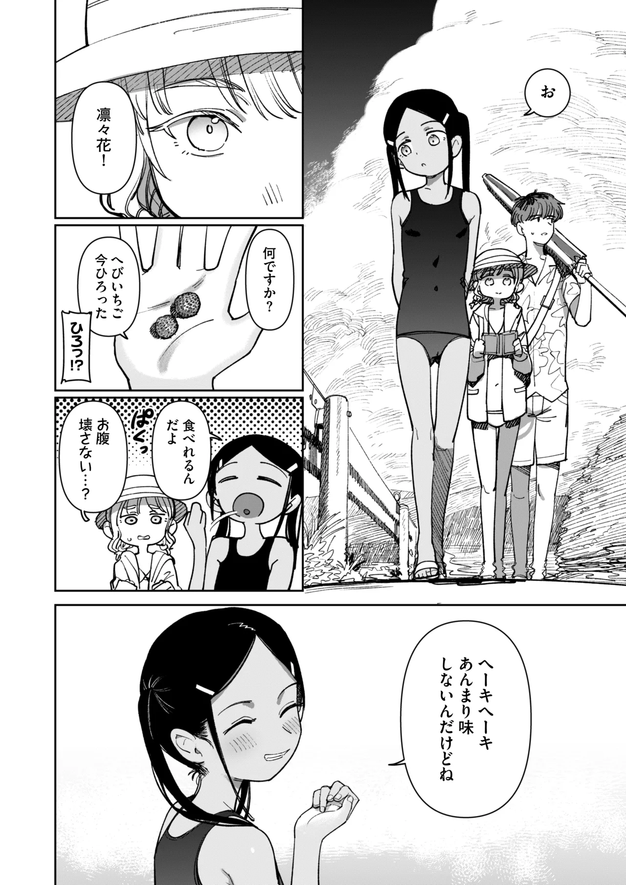 あの夏、秘密のコンフィチュール - page56