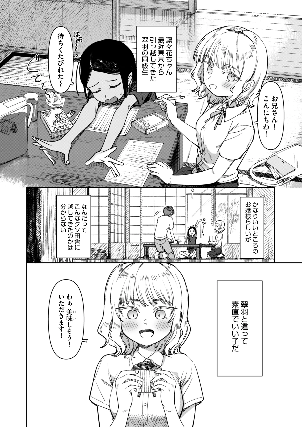 あの夏、秘密のコンフィチュール - page6