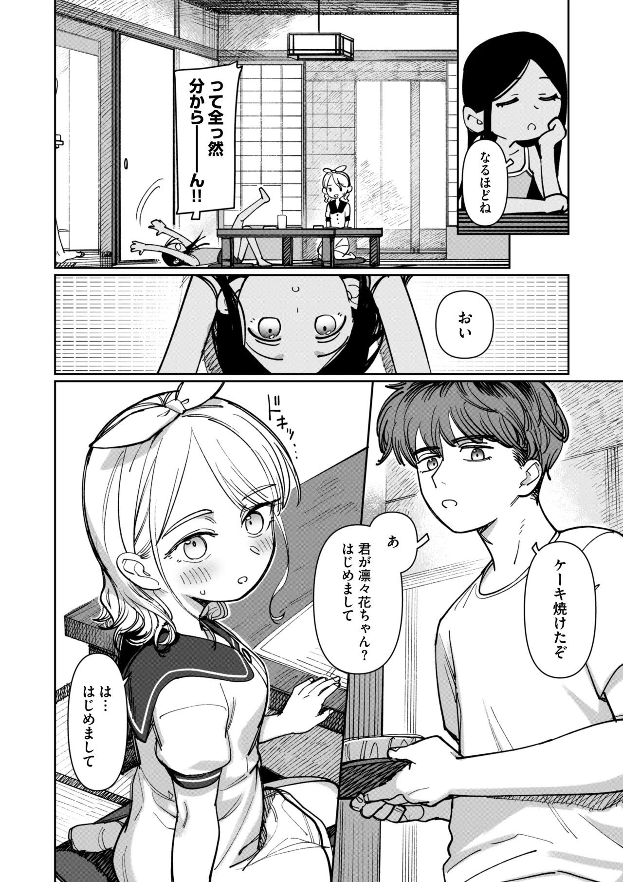 あの夏、秘密のコンフィチュール - page60