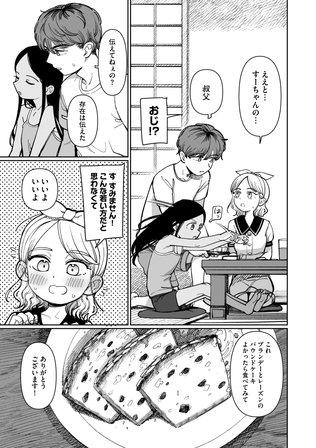 あの夏、秘密のコンフィチュール - page61