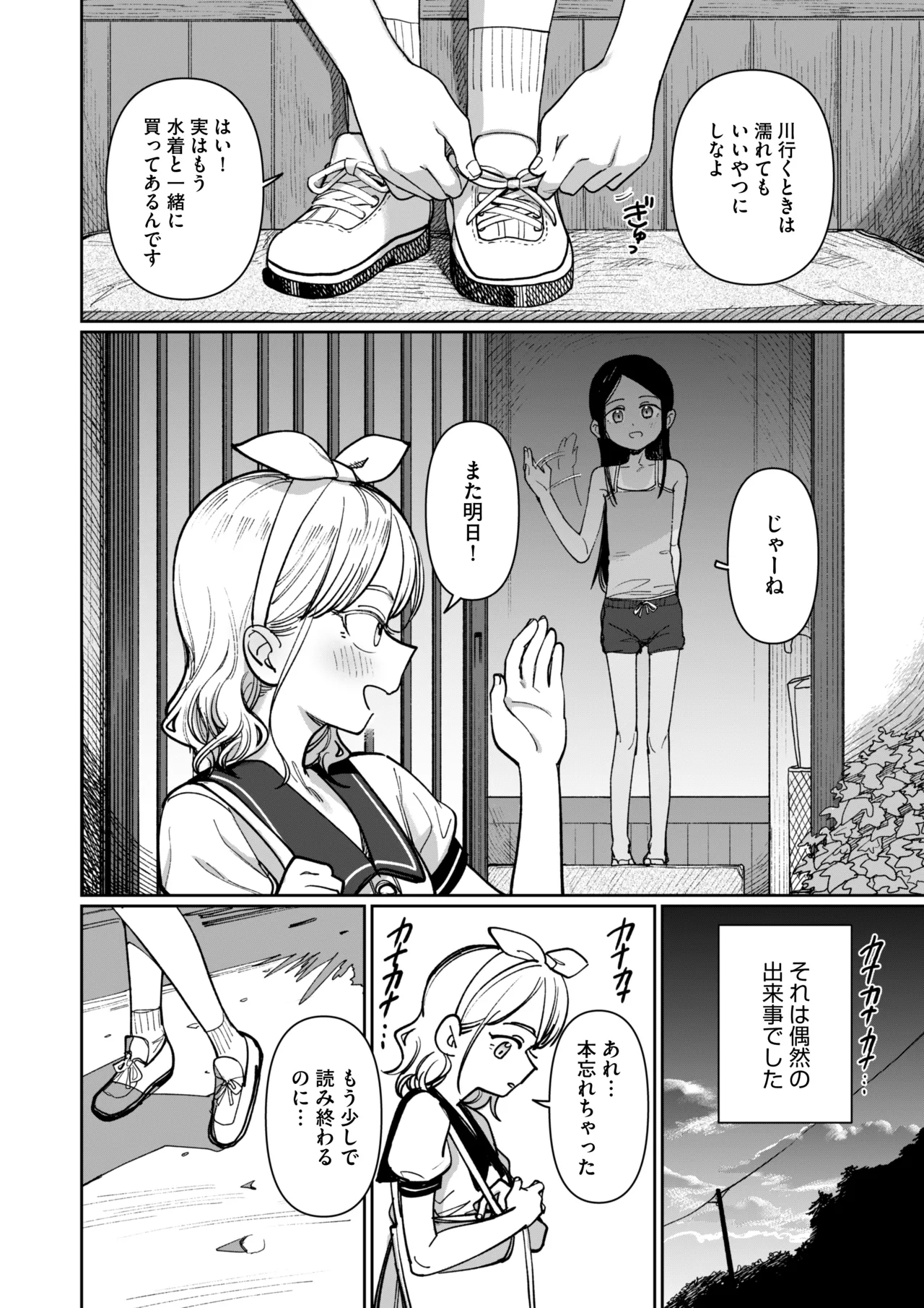 あの夏、秘密のコンフィチュール - page64