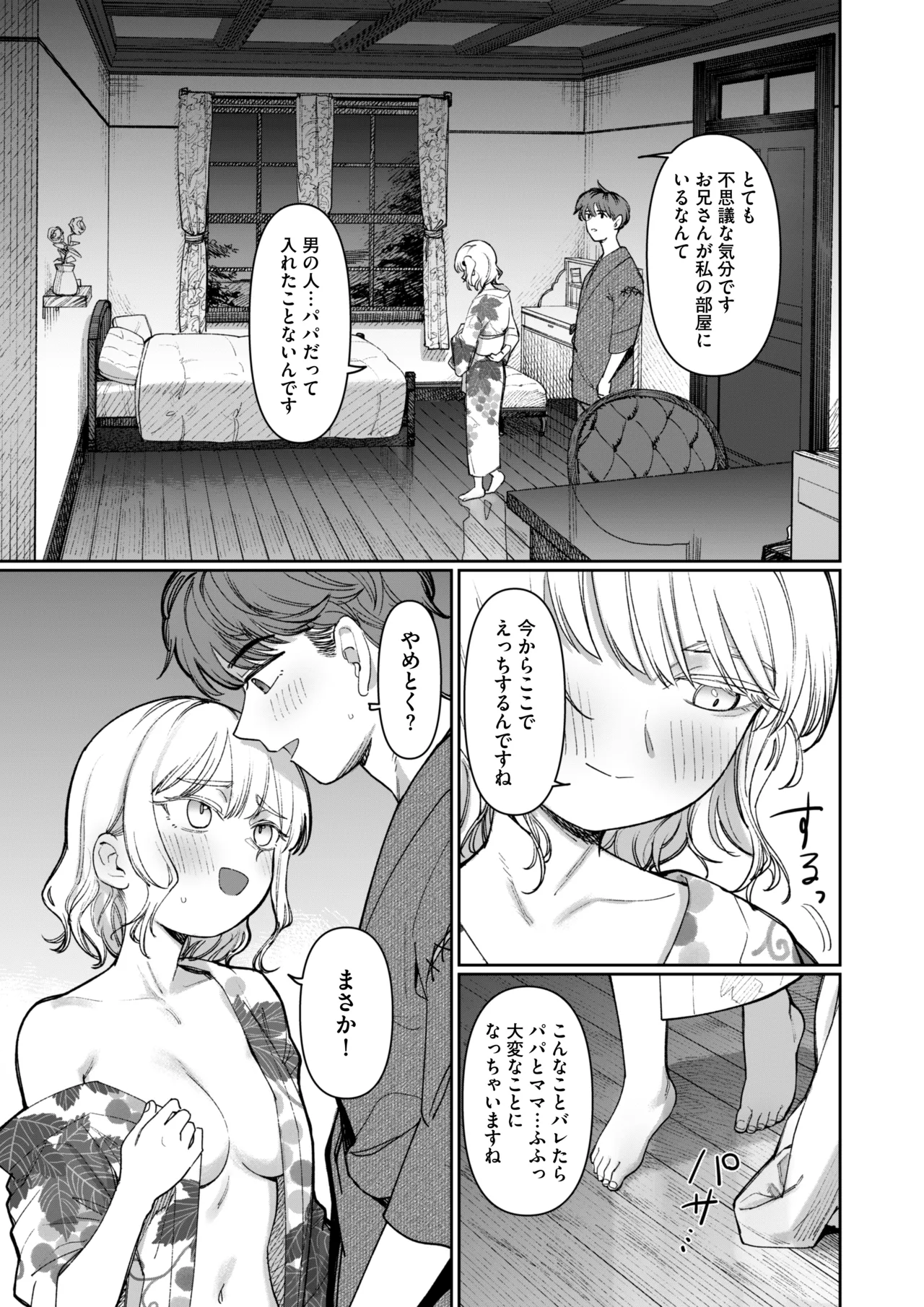 あの夏、秘密のコンフィチュール - page69