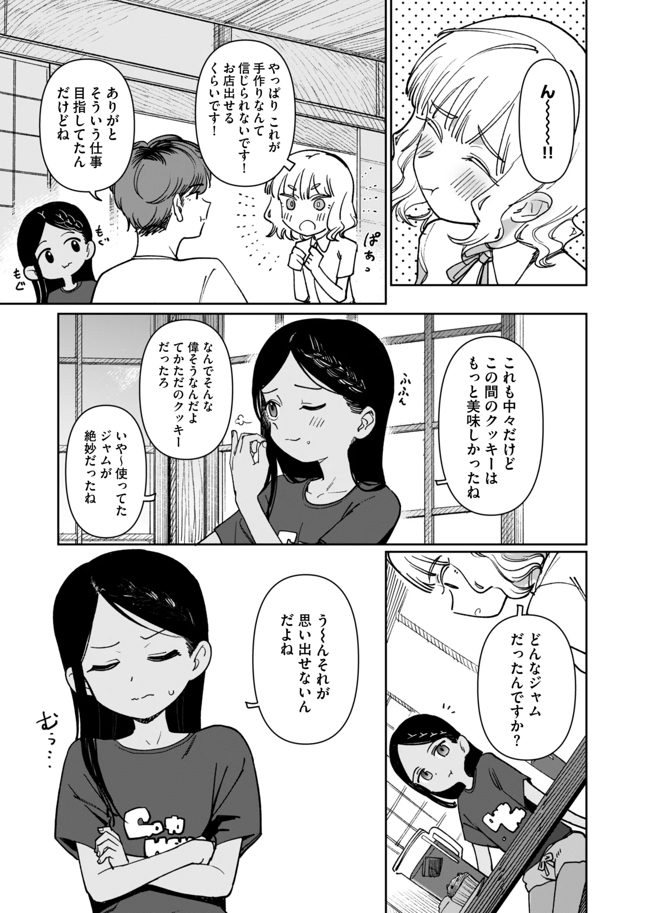 あの夏、秘密のコンフィチュール - page7
