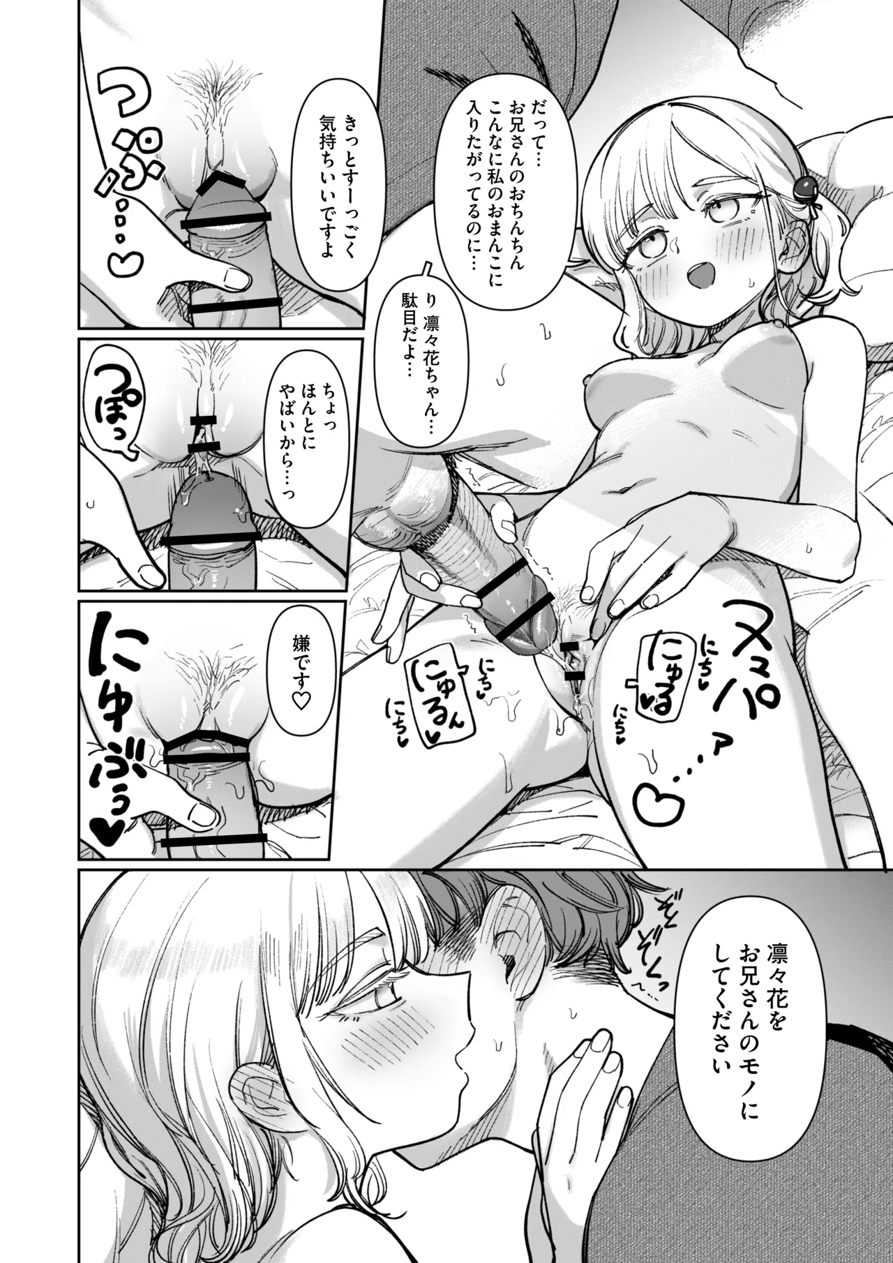 あの夏、秘密のコンフィチュール - page72