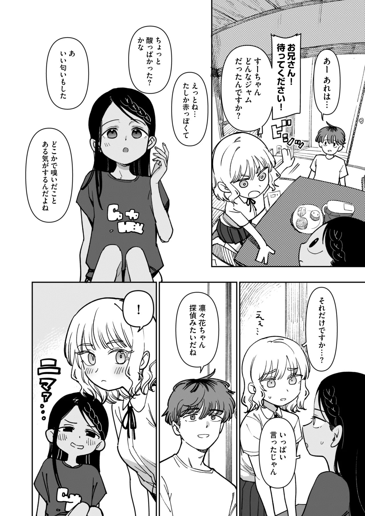 あの夏、秘密のコンフィチュール - page8