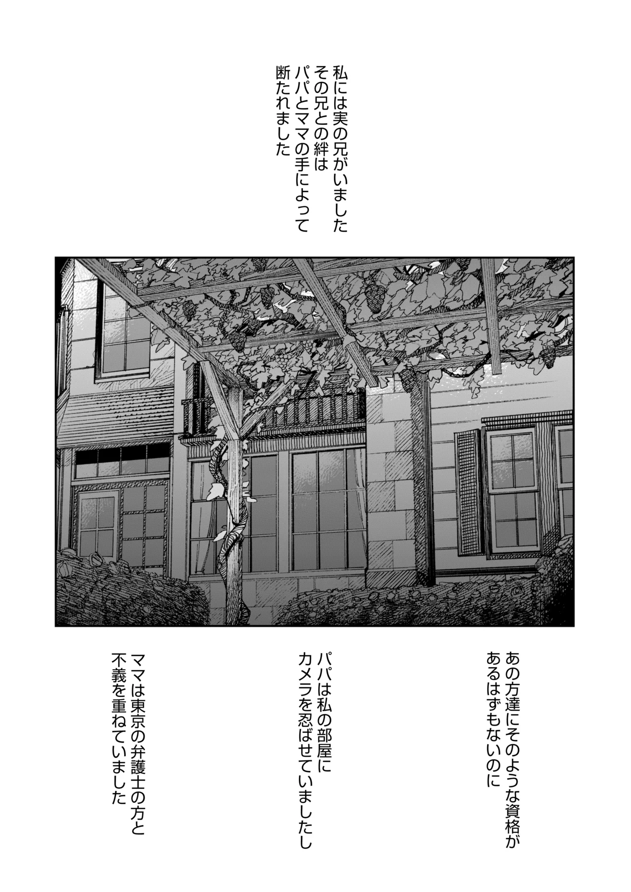 あの夏、秘密のコンフィチュール - page84