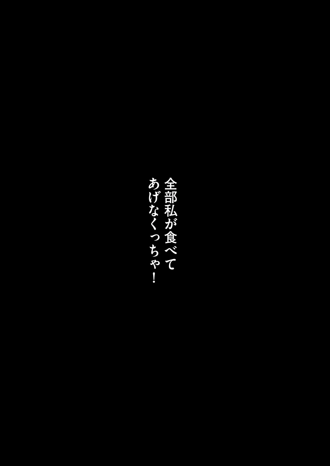 あの夏、秘密のコンフィチュール - page86