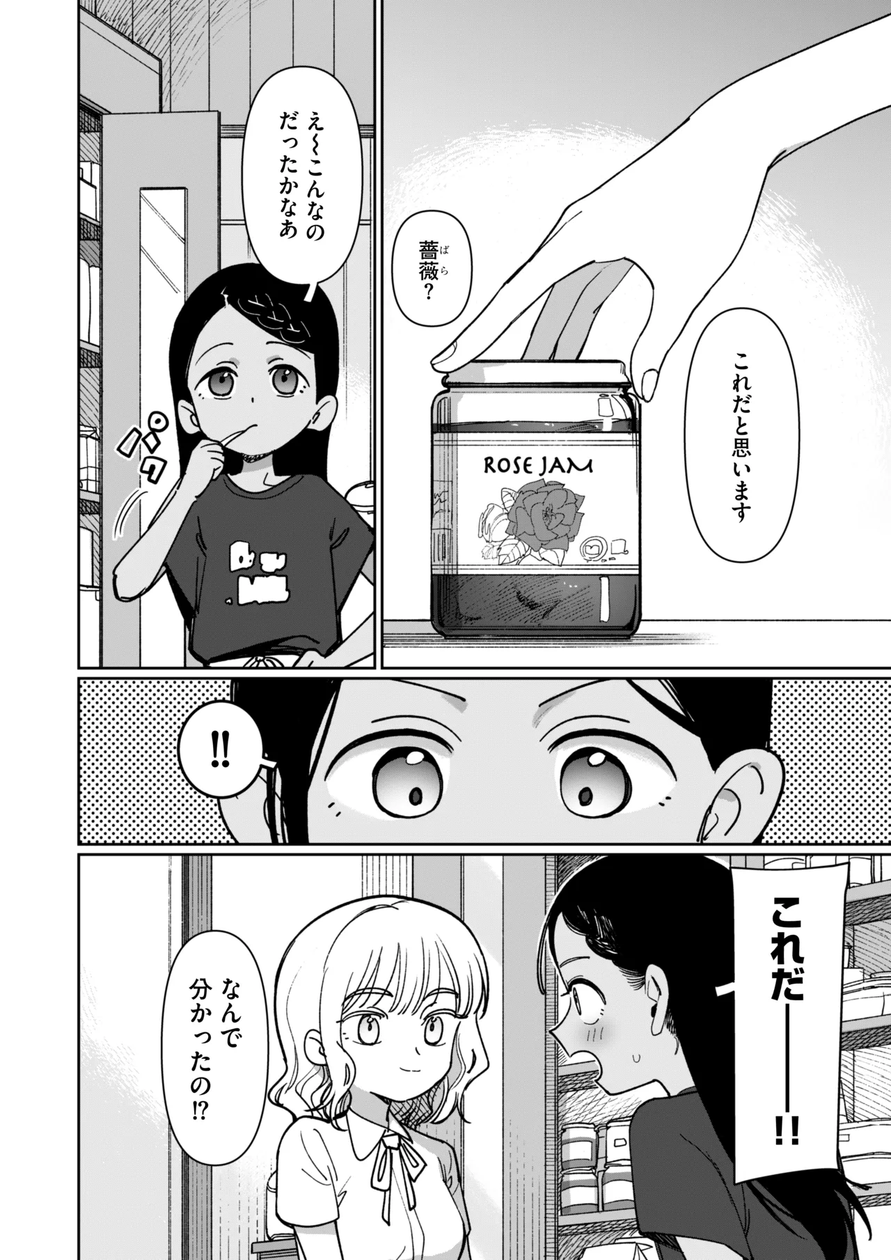 あの夏、秘密のコンフィチュール - page88