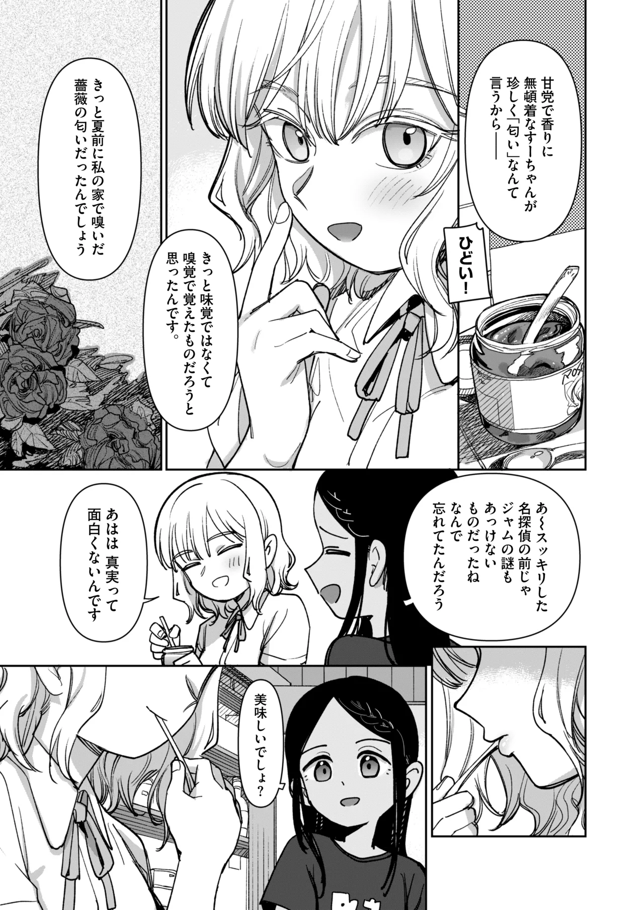 あの夏、秘密のコンフィチュール - page89