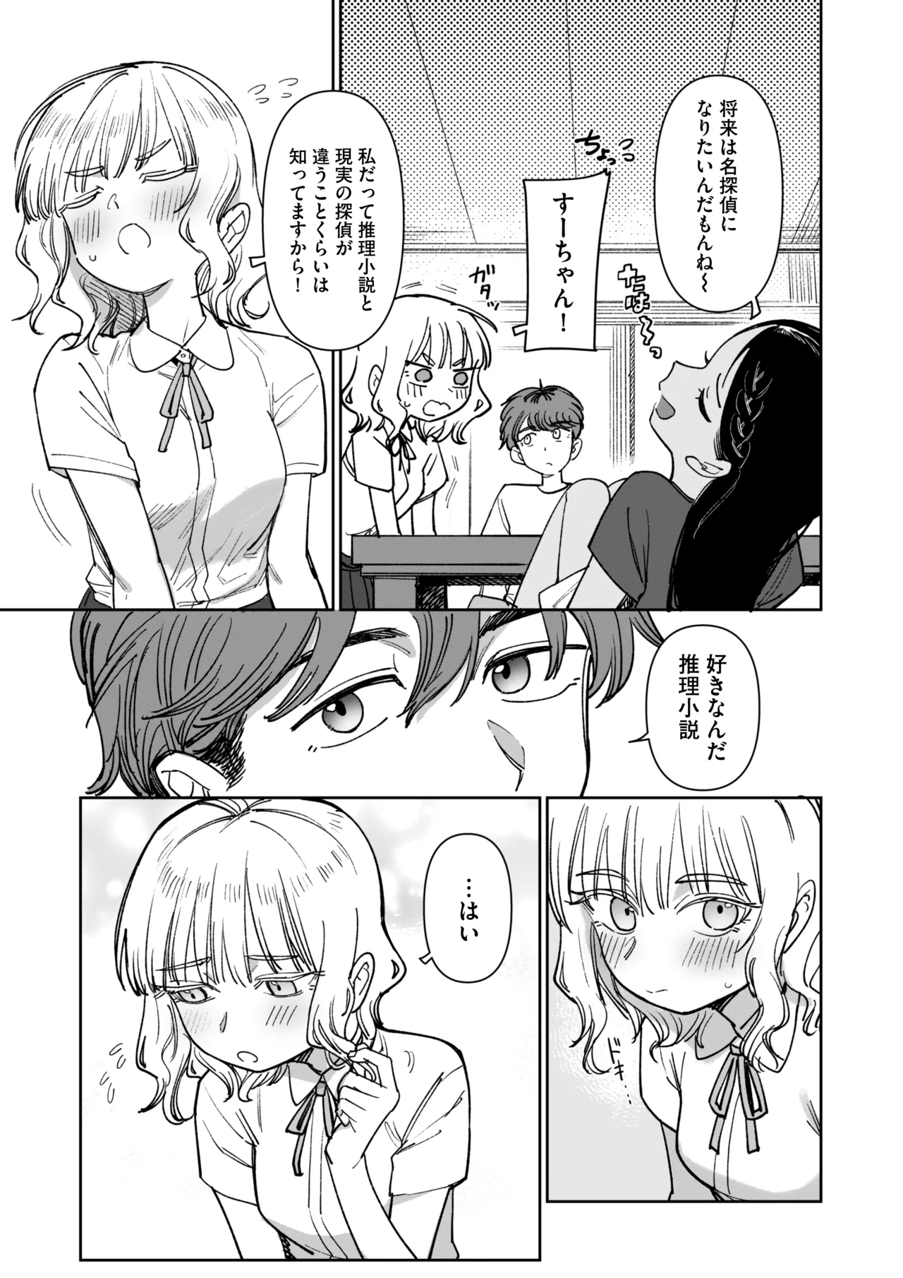 あの夏、秘密のコンフィチュール - page9
