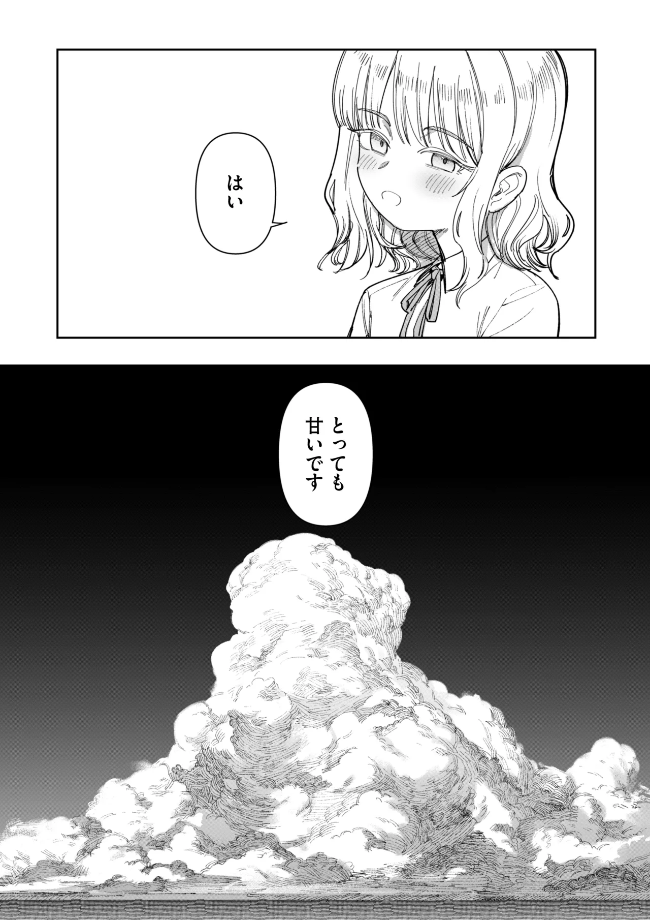 あの夏、秘密のコンフィチュール - page90
