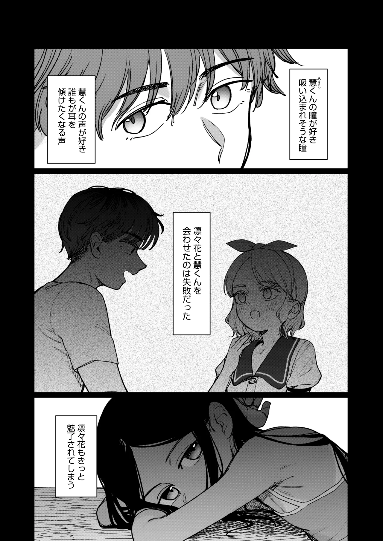 あの夏、秘密のコンフィチュール - page92