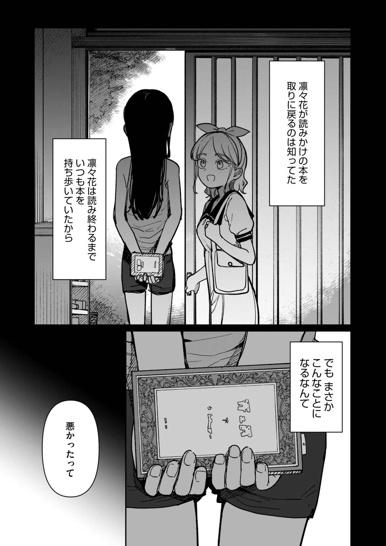 あの夏、秘密のコンフィチュール - page94