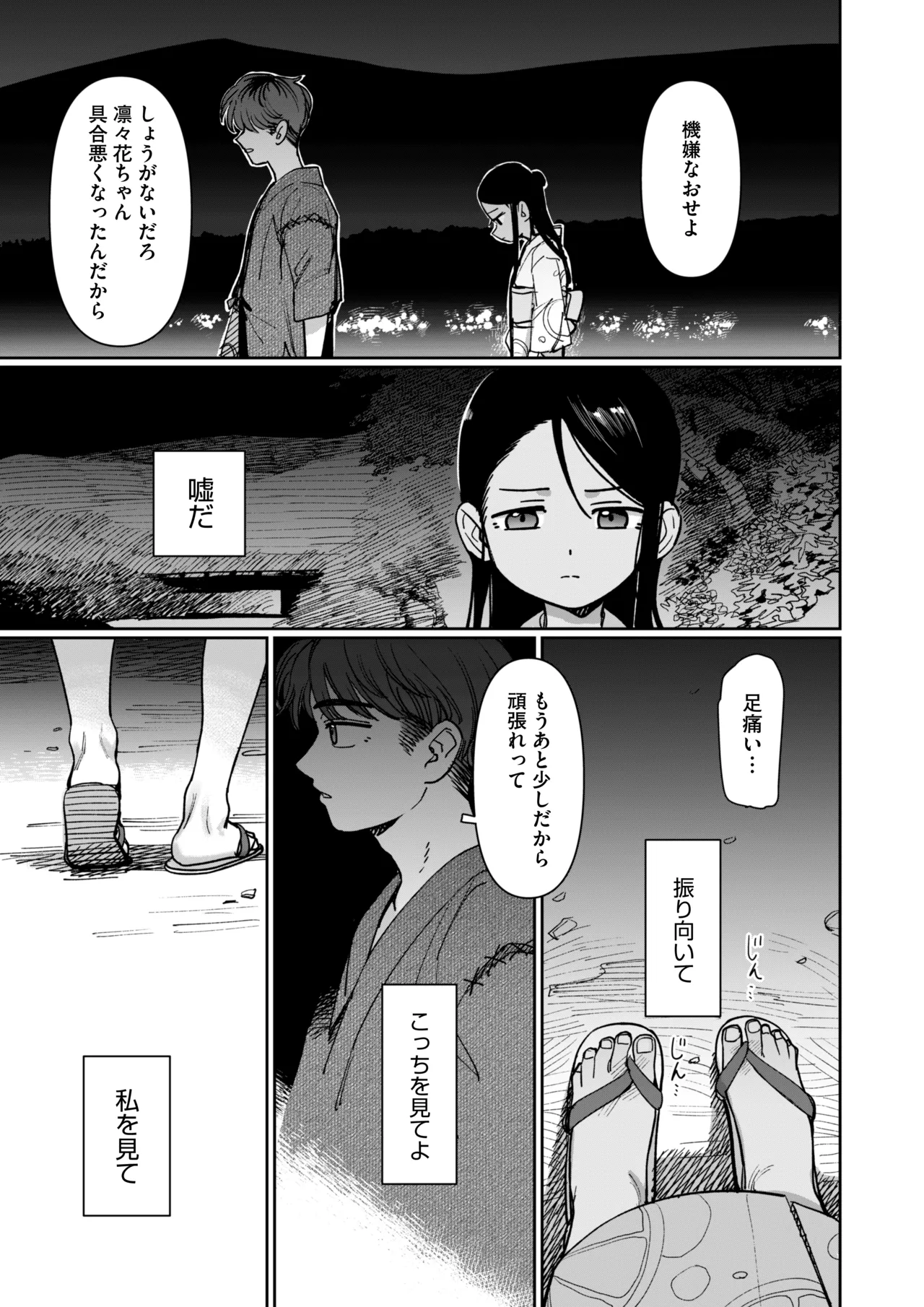 あの夏、秘密のコンフィチュール - page95