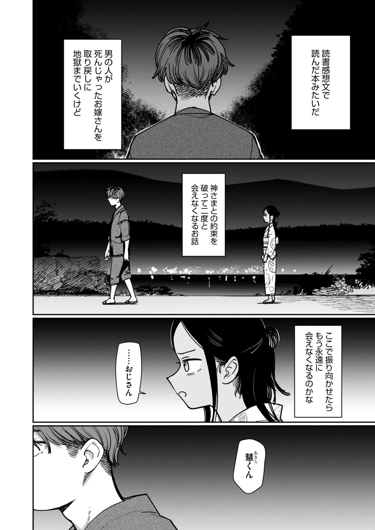 あの夏、秘密のコンフィチュール - page96