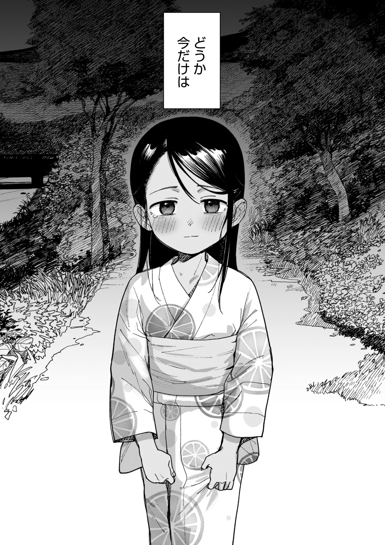 あの夏、秘密のコンフィチュール - page98