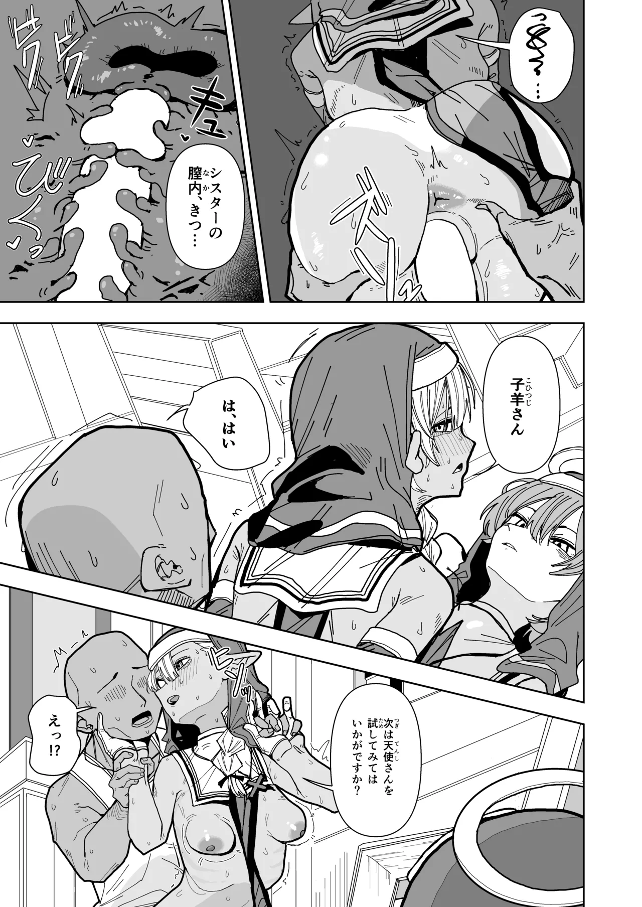天使とエルフの性教会 - page10