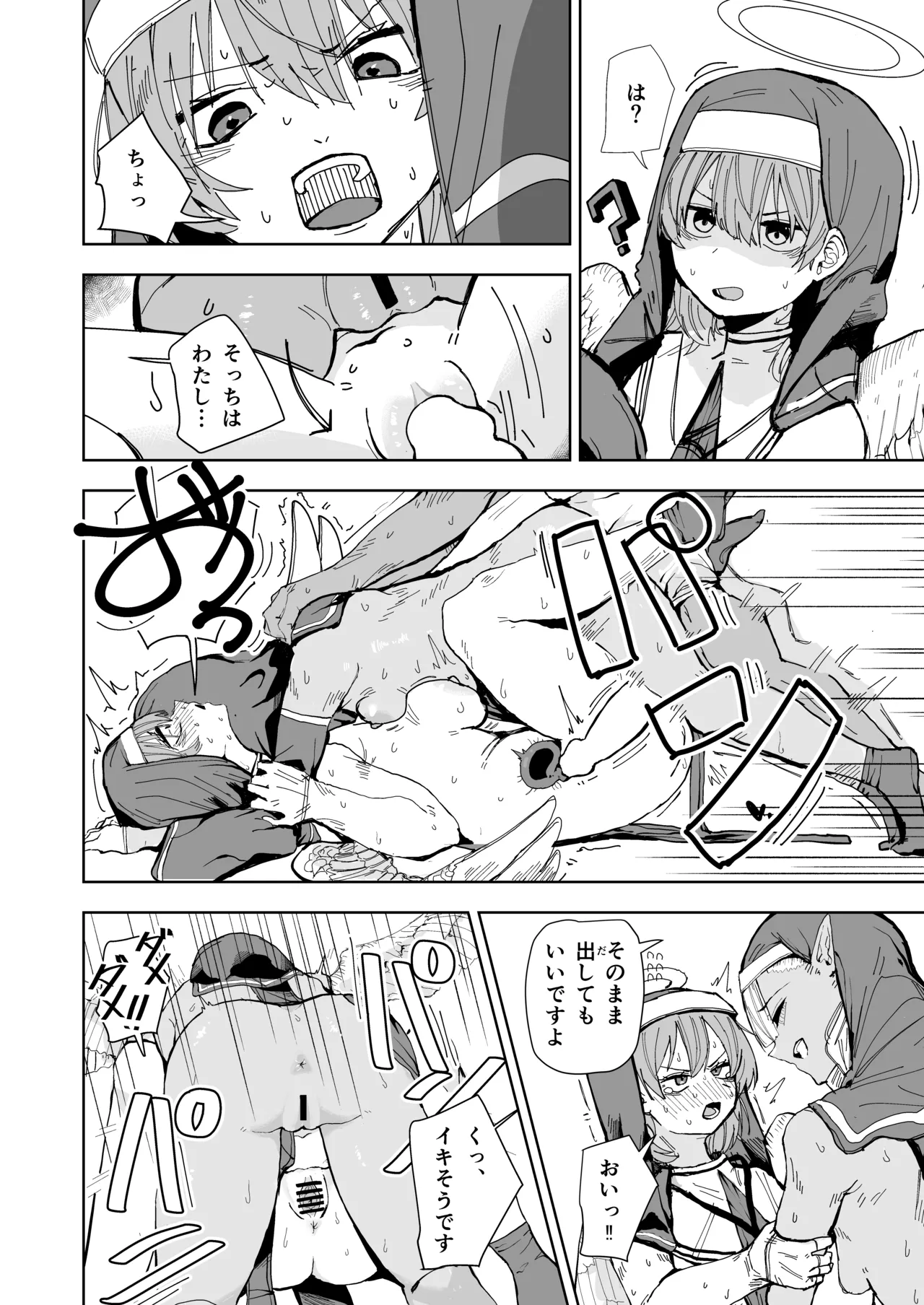 天使とエルフの性教会 - page11
