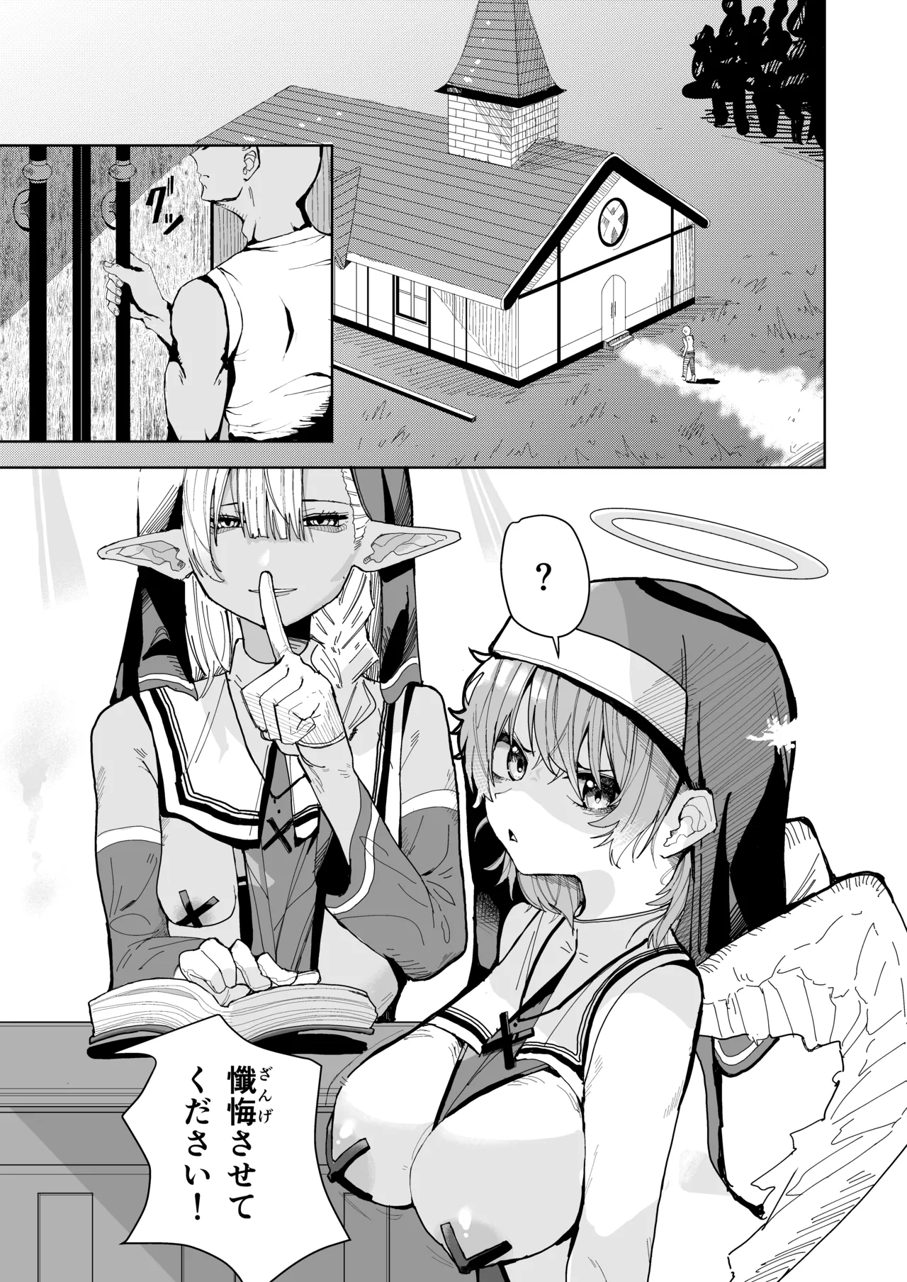 天使とエルフの性教会 - page2