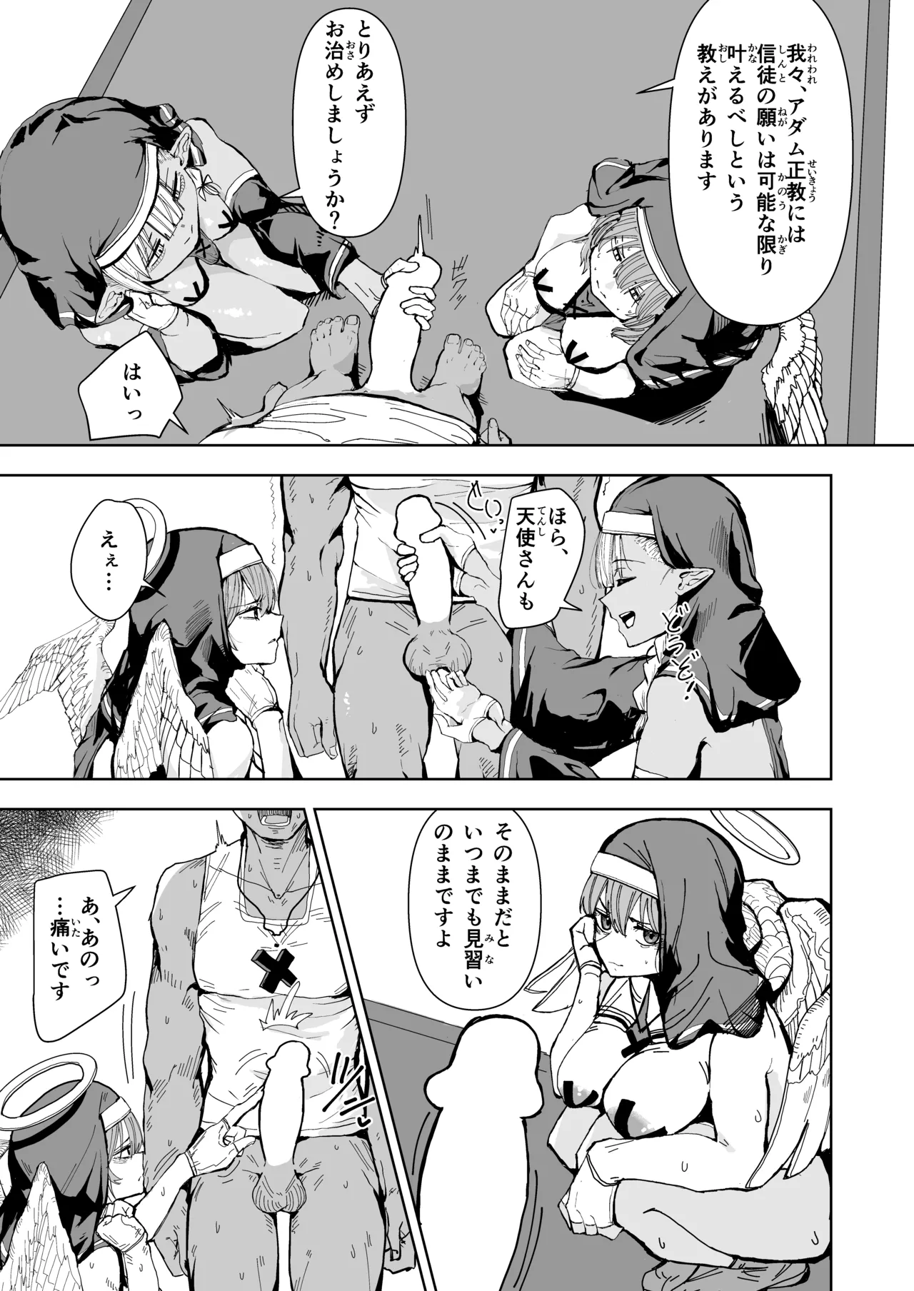 天使とエルフの性教会 - page4