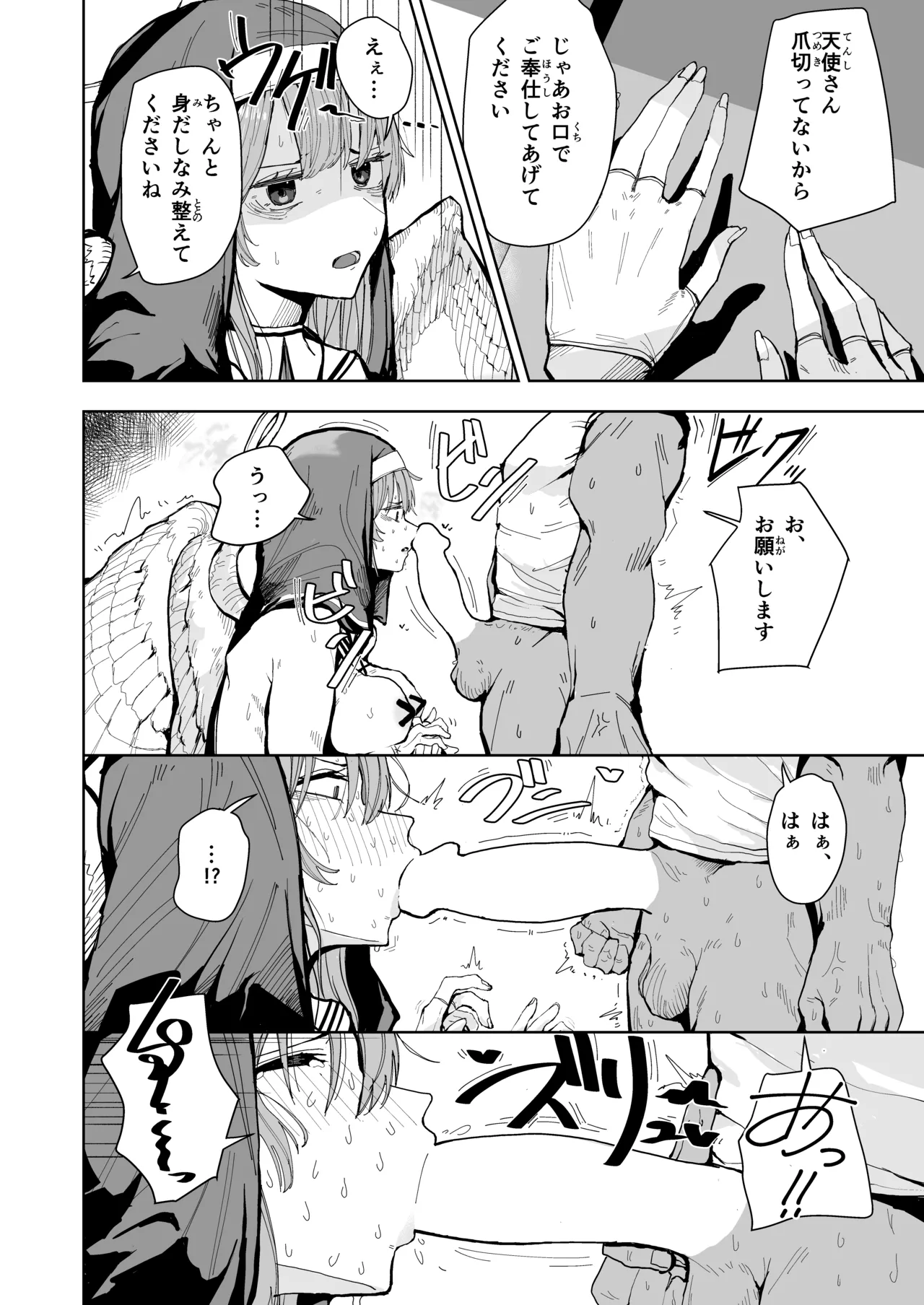 天使とエルフの性教会 - page5