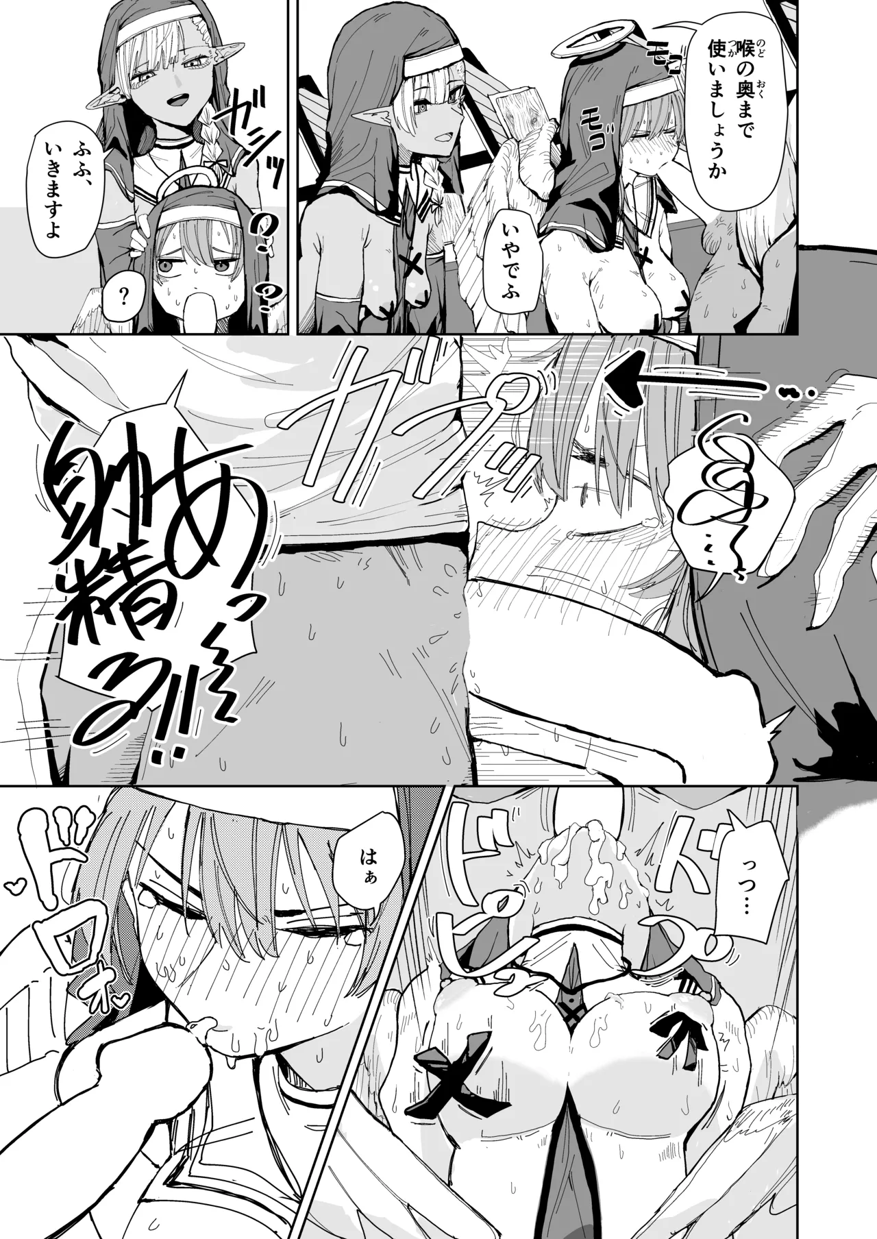 天使とエルフの性教会 - page6