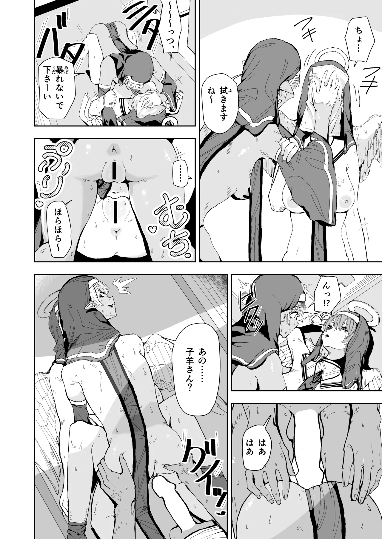 天使とエルフの性教会 - page7