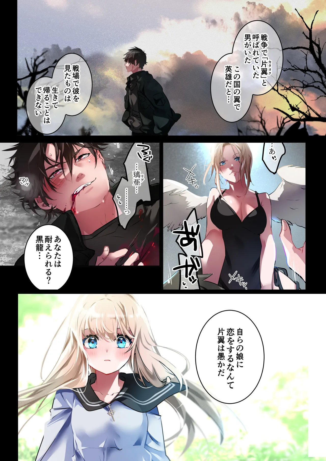 片翼の娘-体験版- - page12