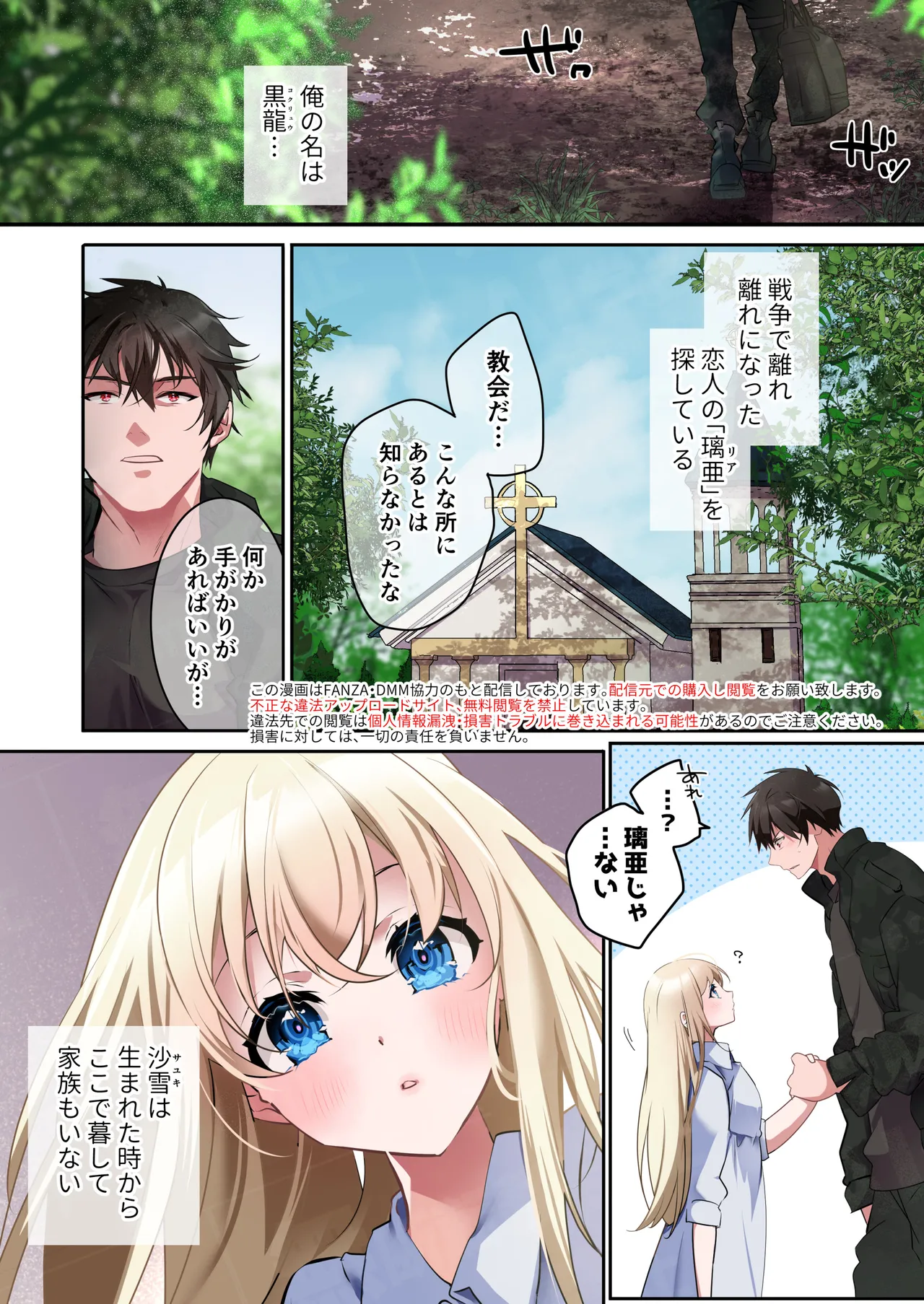 片翼の娘-体験版- - page2