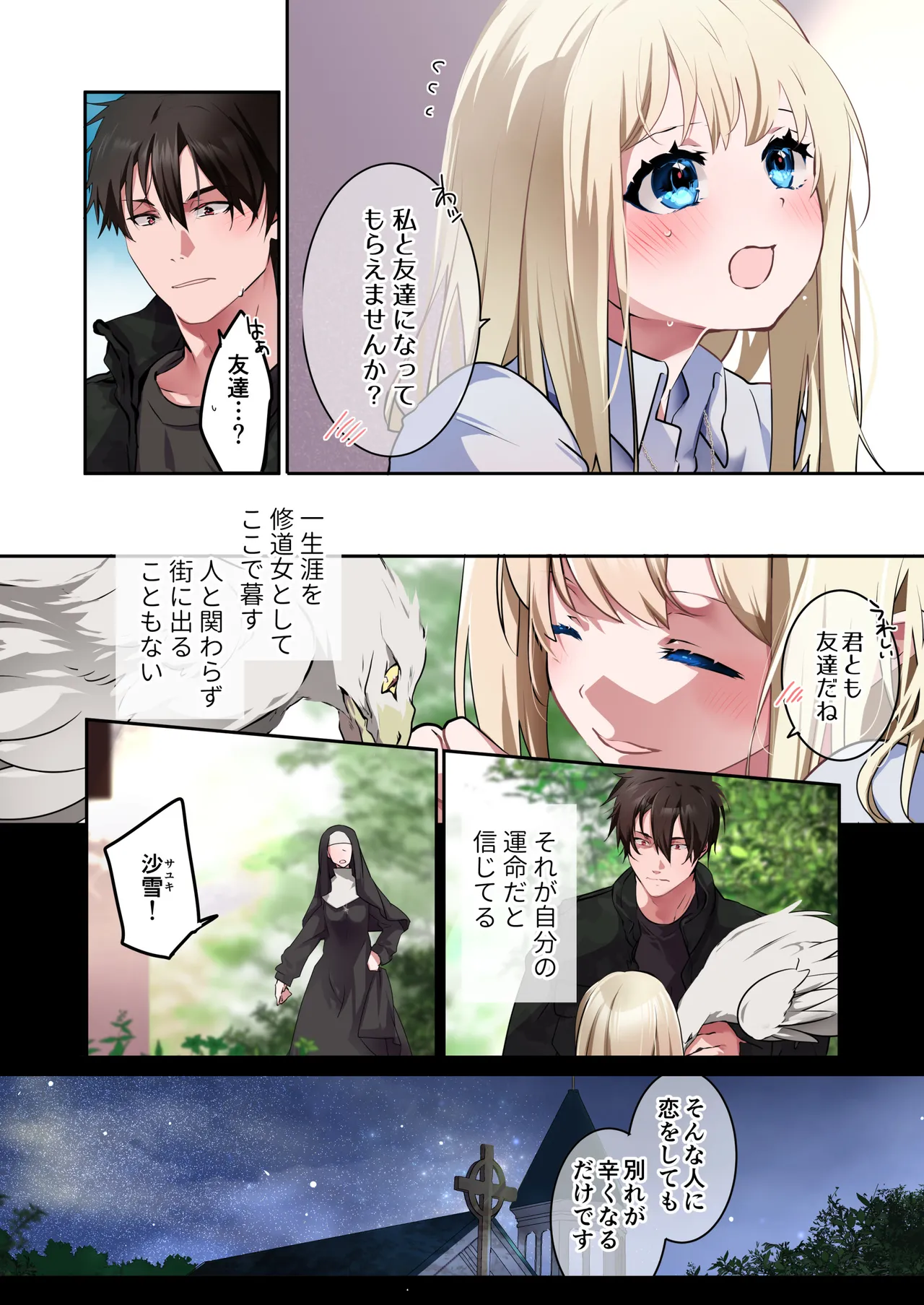 片翼の娘-体験版- - page3