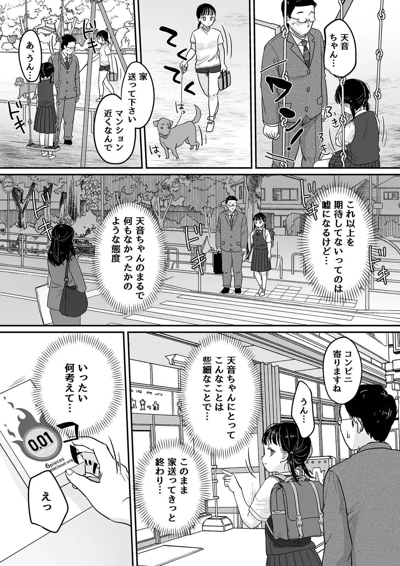 マジメなイイコ。 - page14