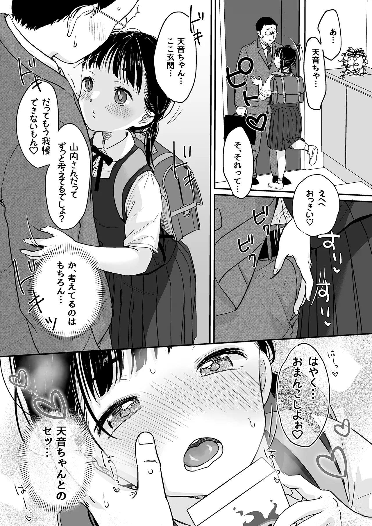 マジメなイイコ。 - page16