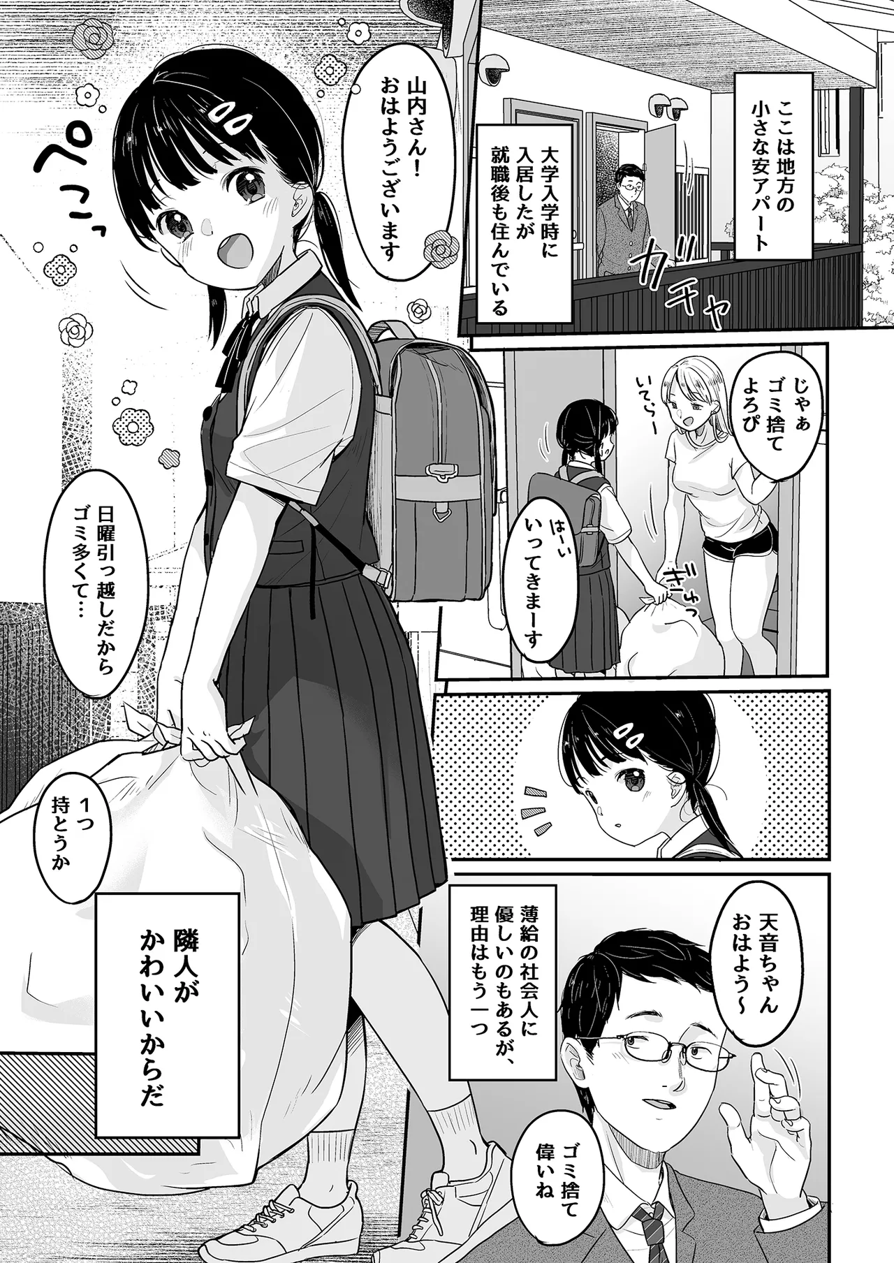 マジメなイイコ。 - page2
