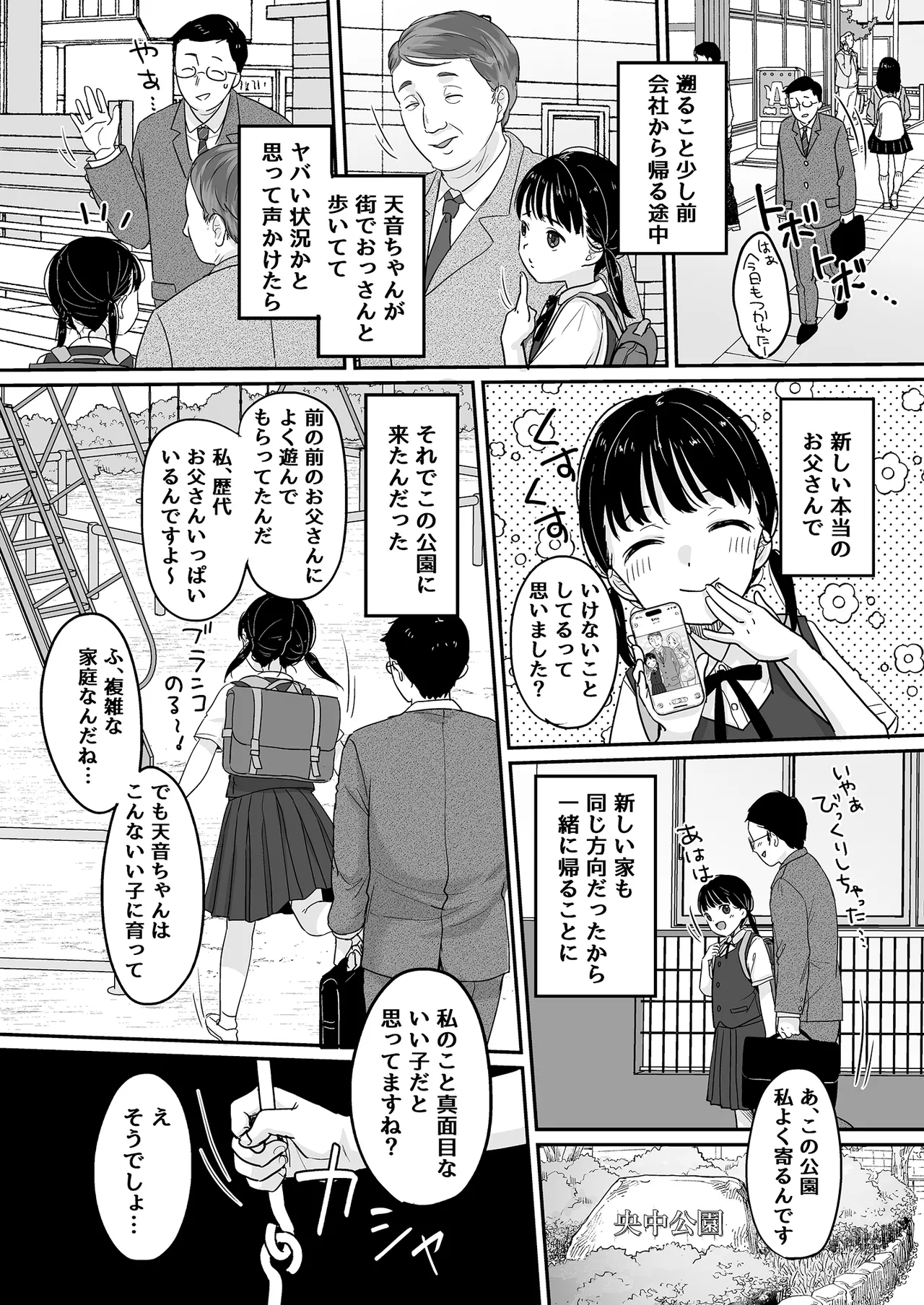 マジメなイイコ。 - page5