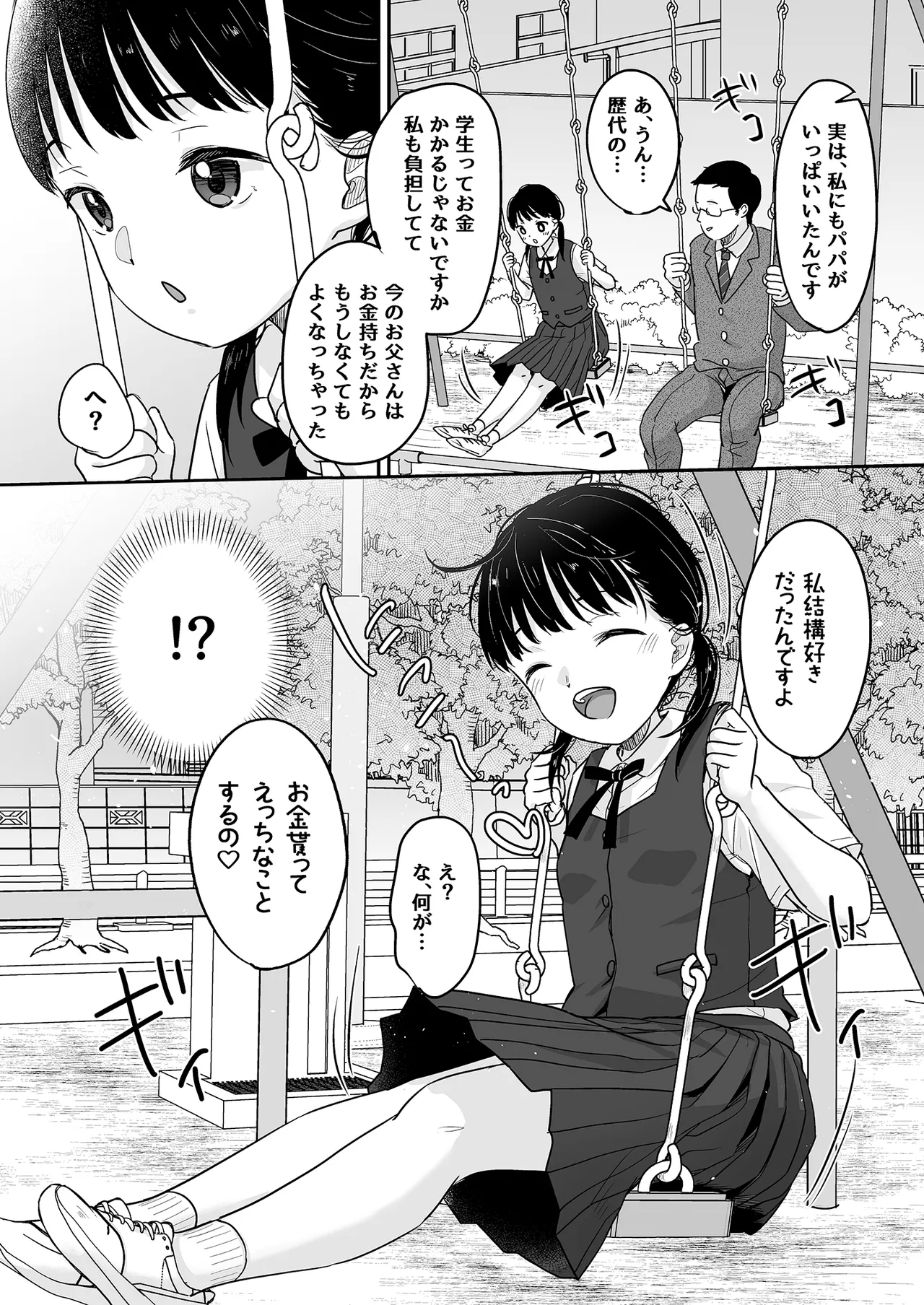マジメなイイコ。 - page6