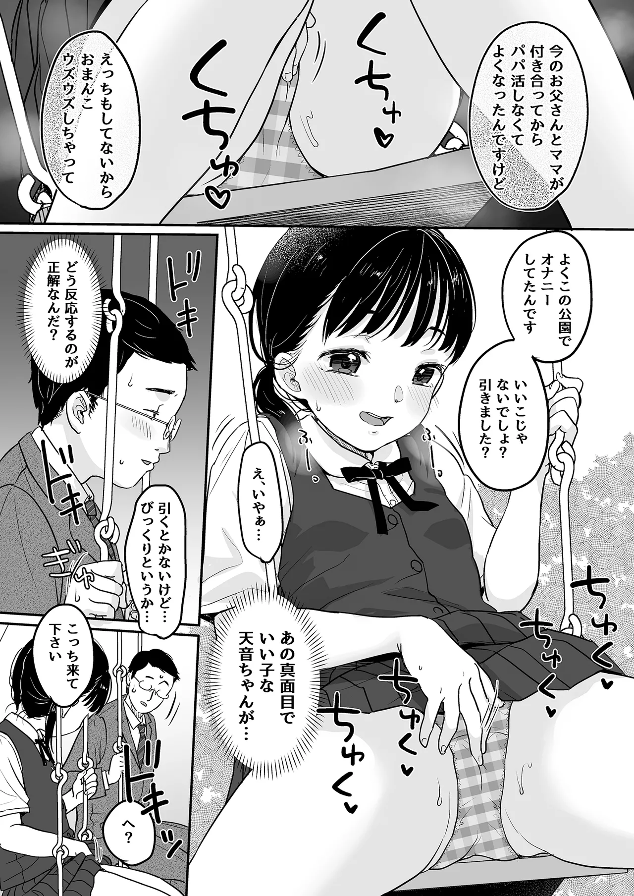 マジメなイイコ。 - page7