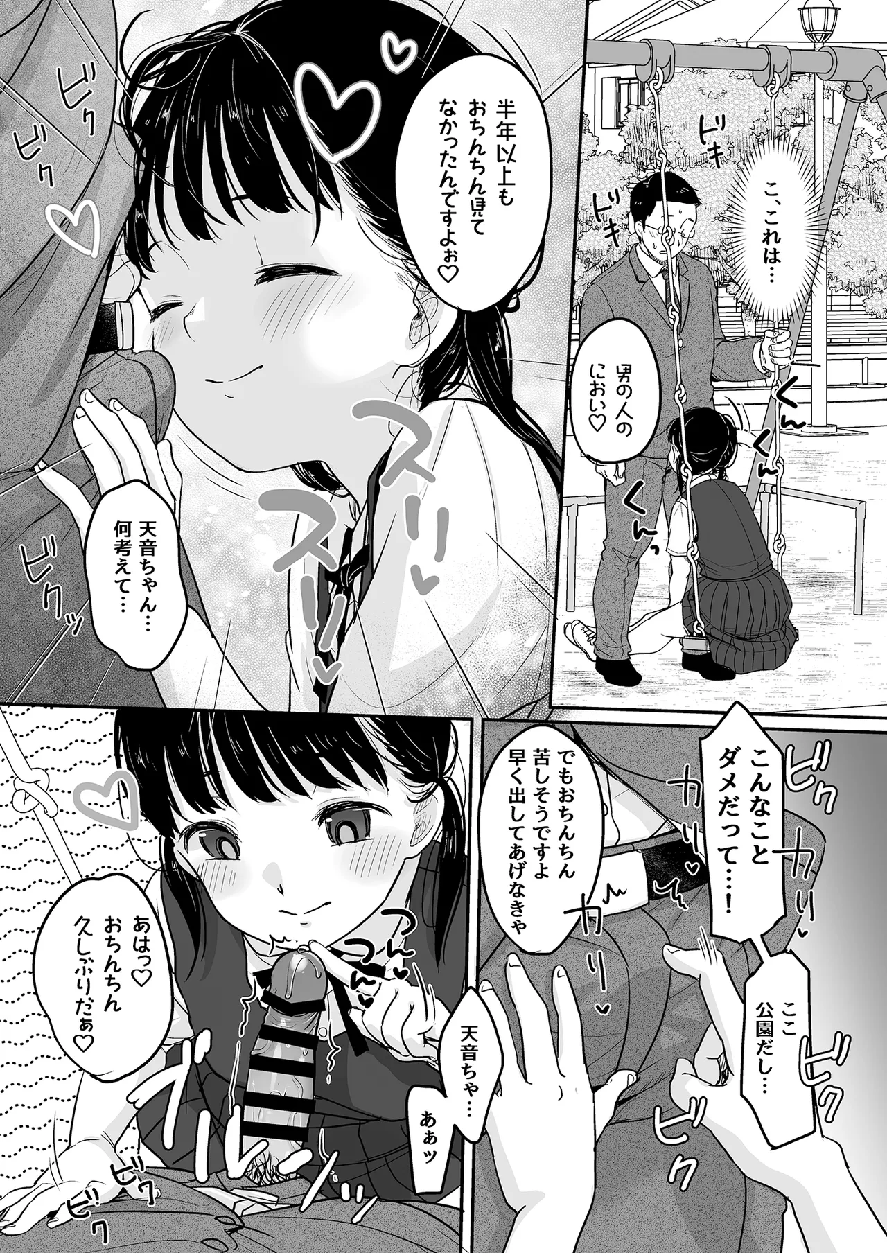 マジメなイイコ。 - page8
