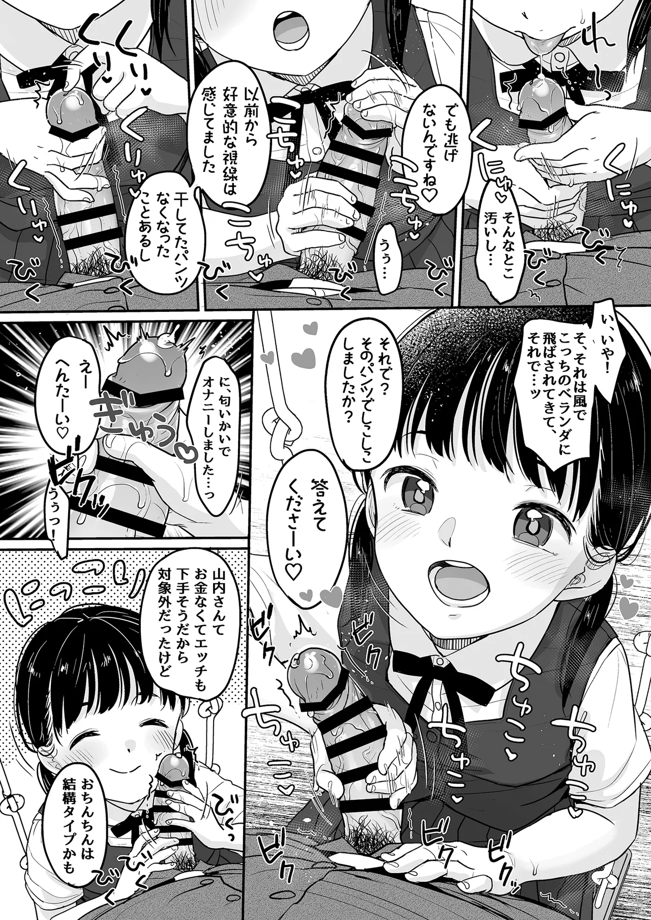 マジメなイイコ。 - page9