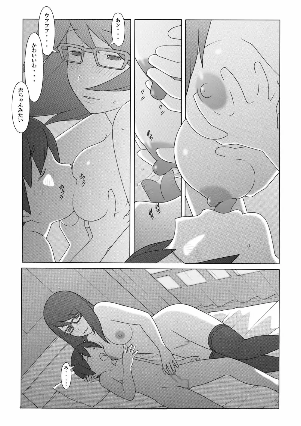 ぽんふぁーず特別編2 - page14
