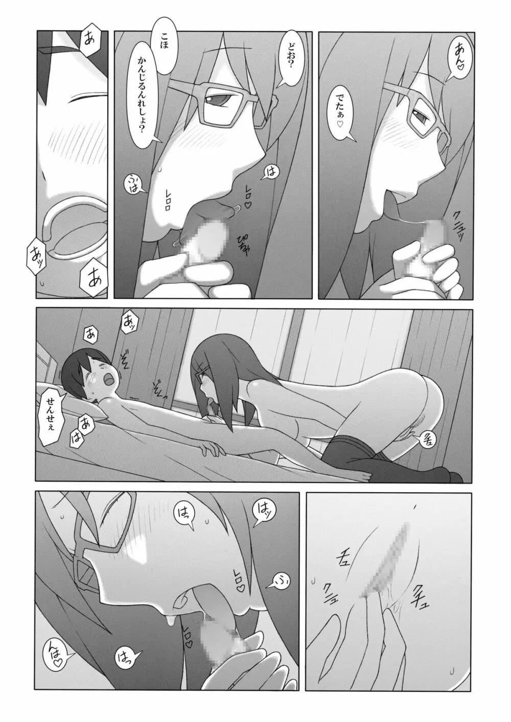 ぽんふぁーず特別編2 - page16