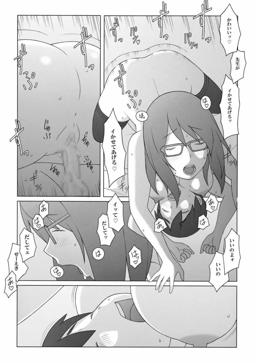 ぽんふぁーず特別編2 - page21