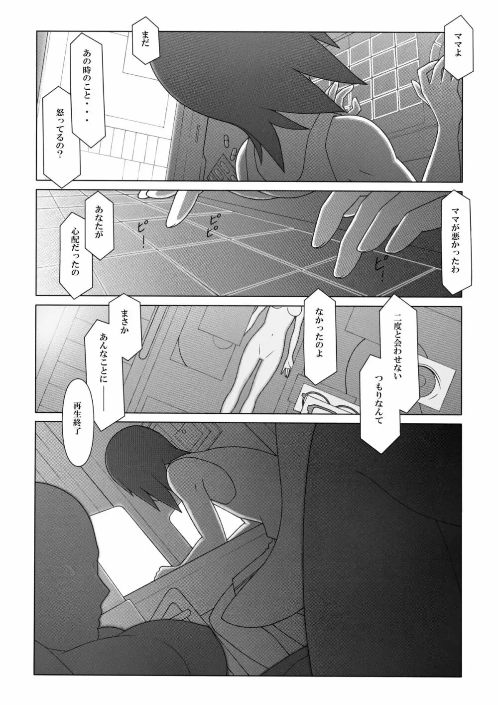 ぽんふぁーず特別編2 - page28