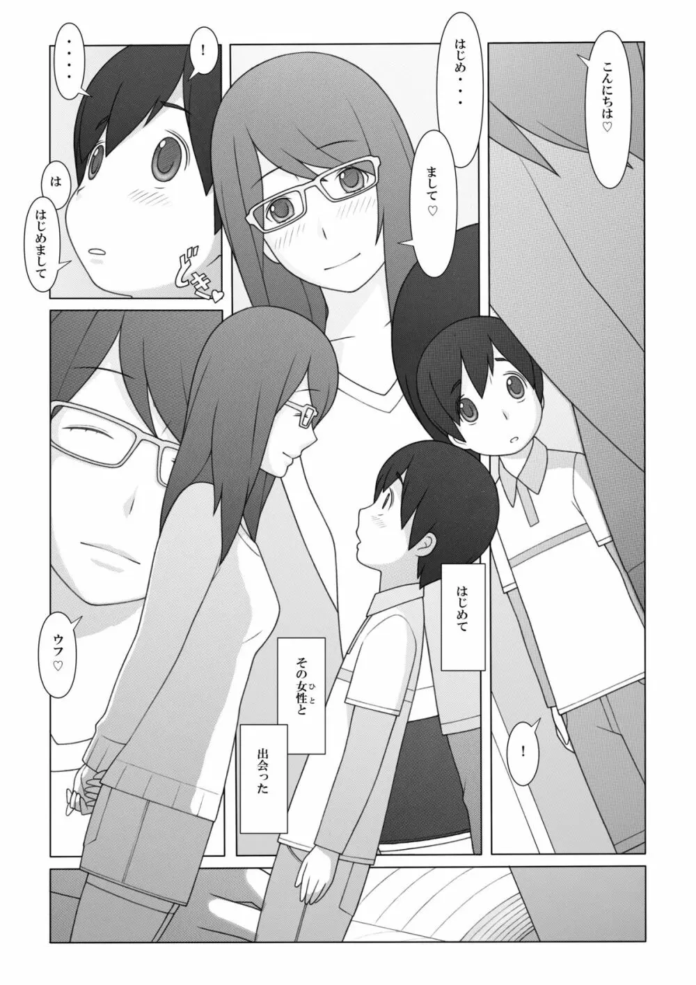 ぽんふぁーず特別編2 - page4