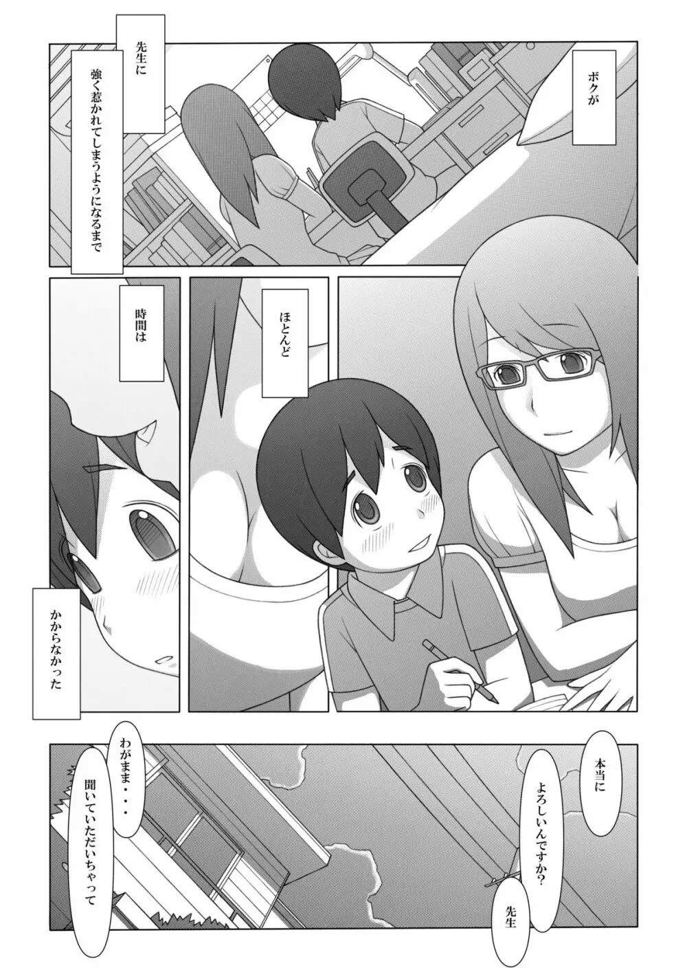 ぽんふぁーず特別編2 - page5