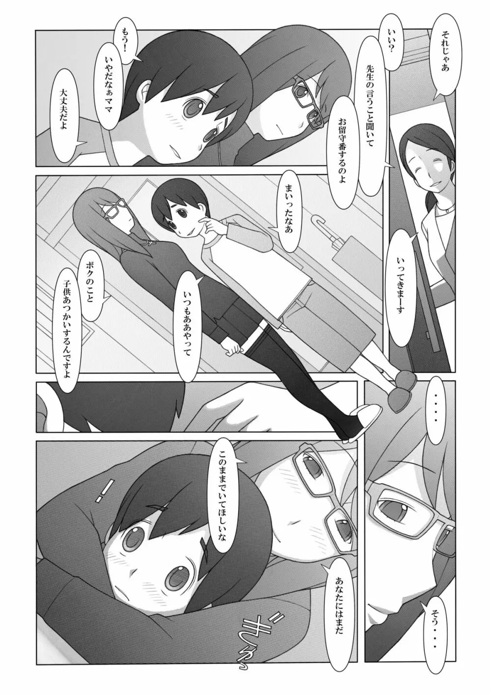 ぽんふぁーず特別編2 - page6
