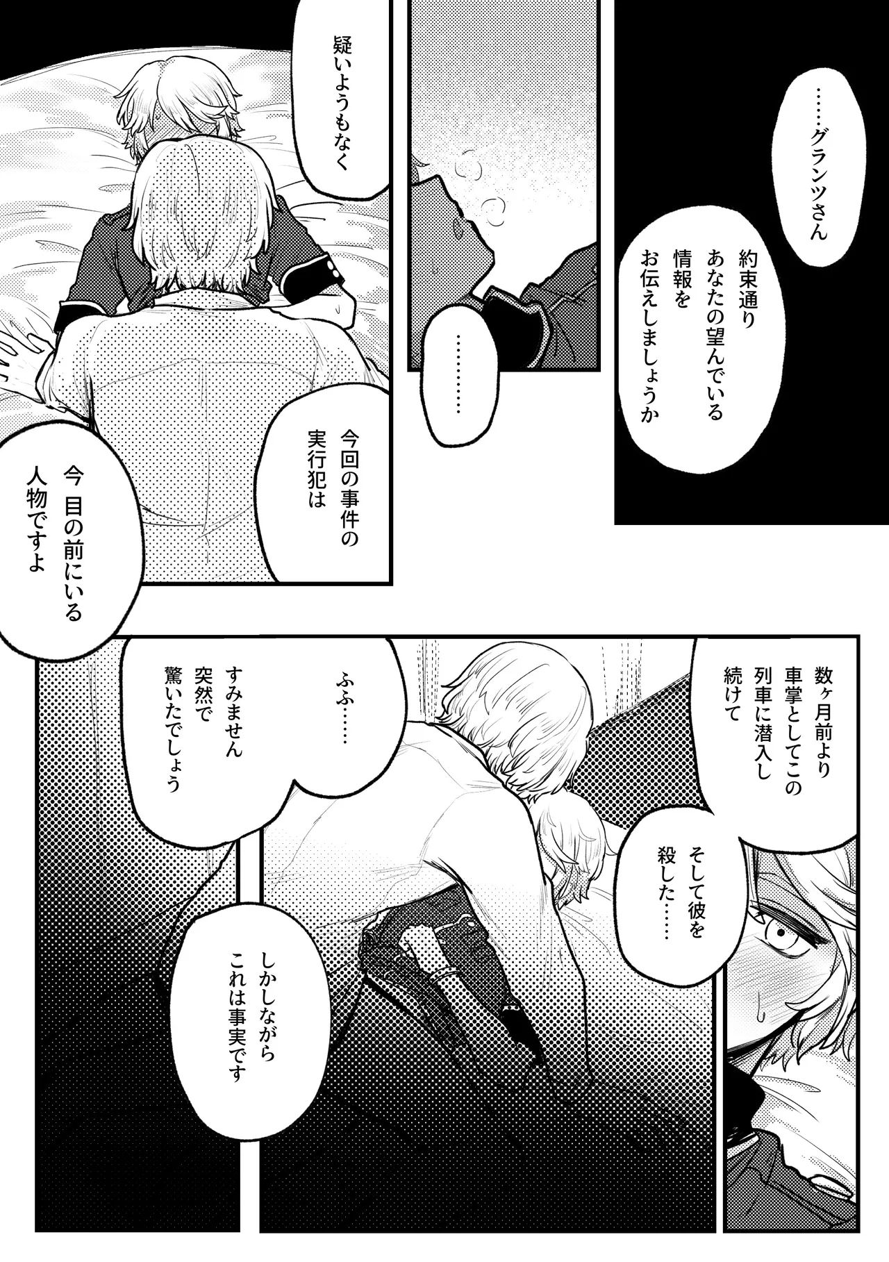 警官くん大ピンチ！ - page12