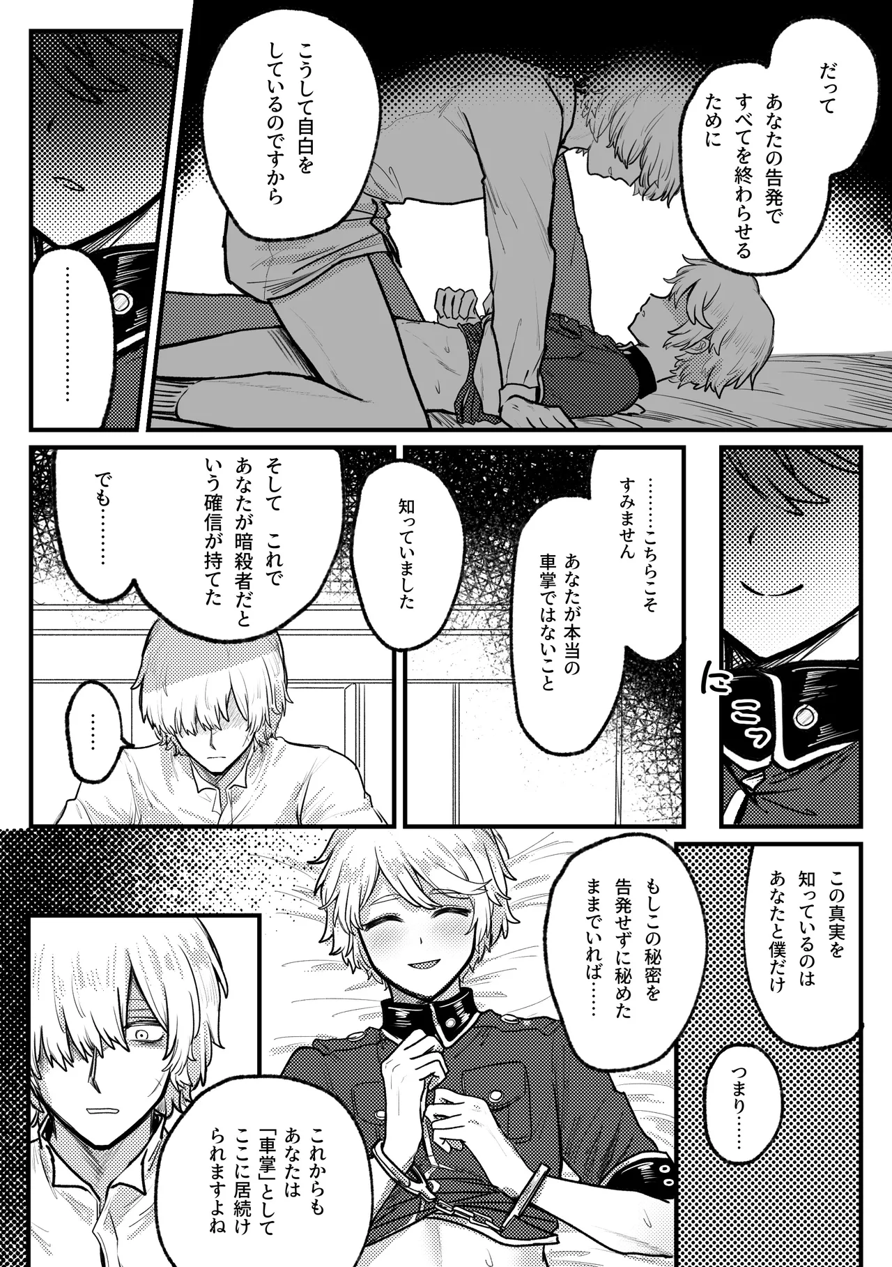 警官くん大ピンチ！ - page13
