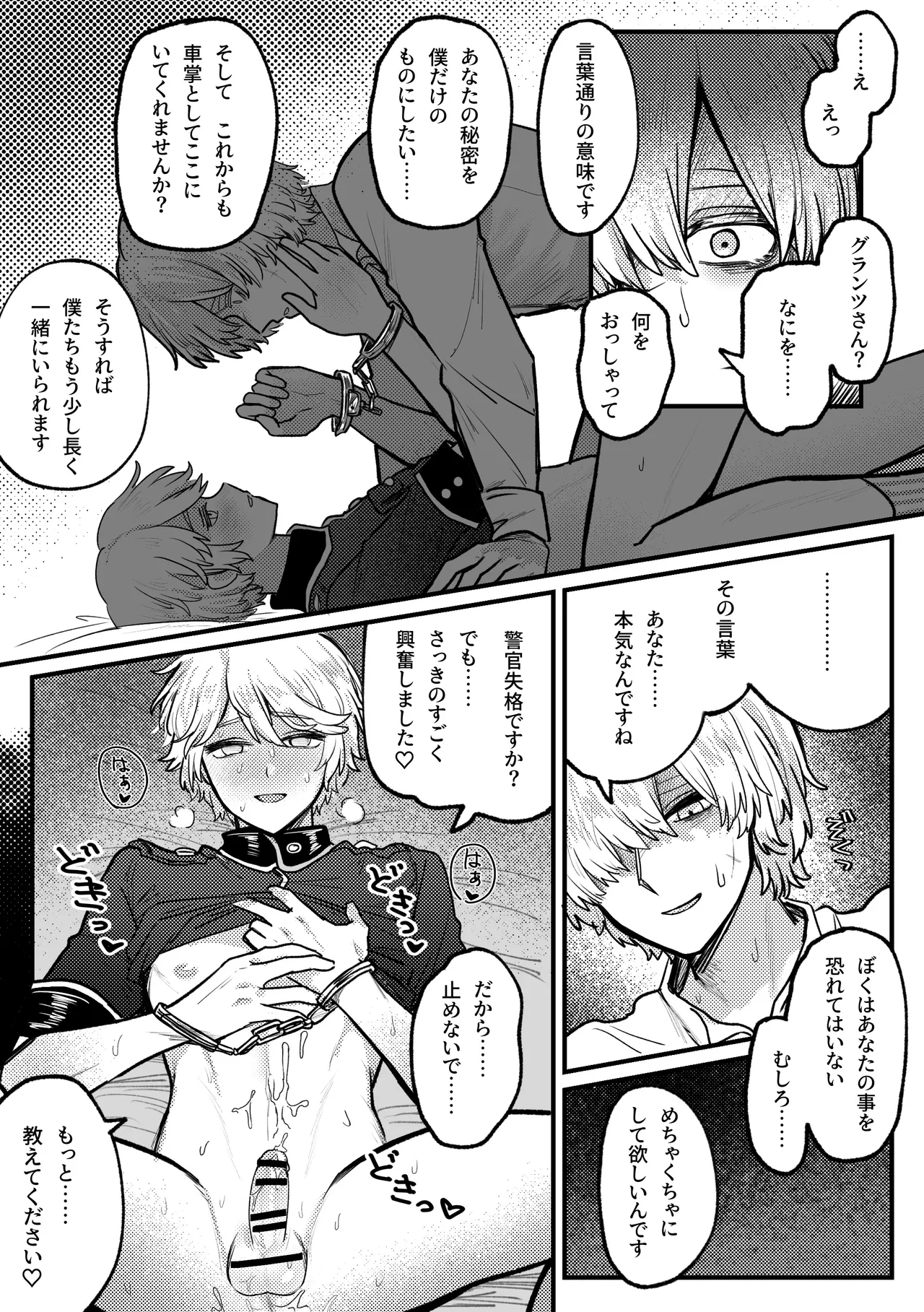 警官くん大ピンチ！ - page14
